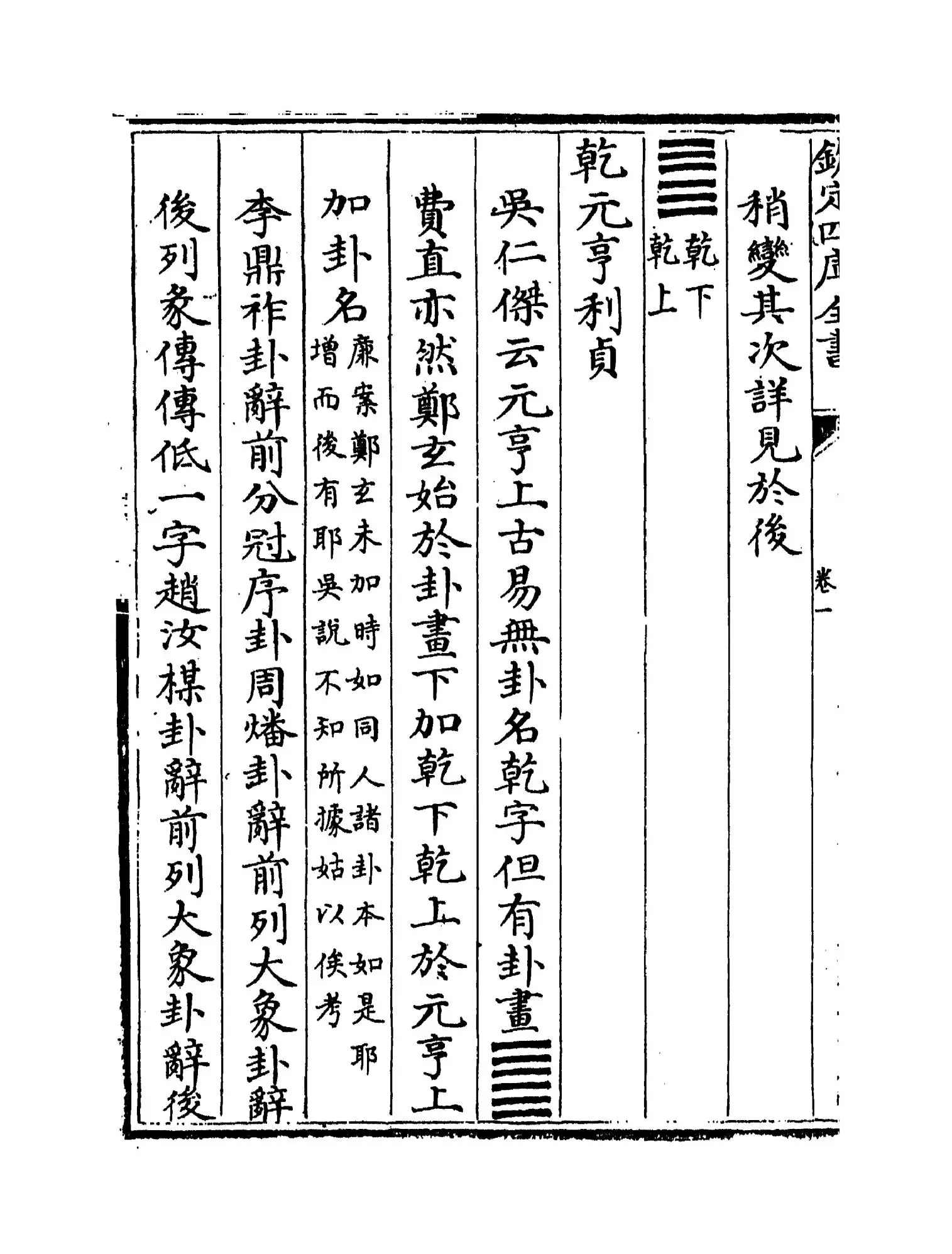 周易章句證异(清·翟均廉) (4)