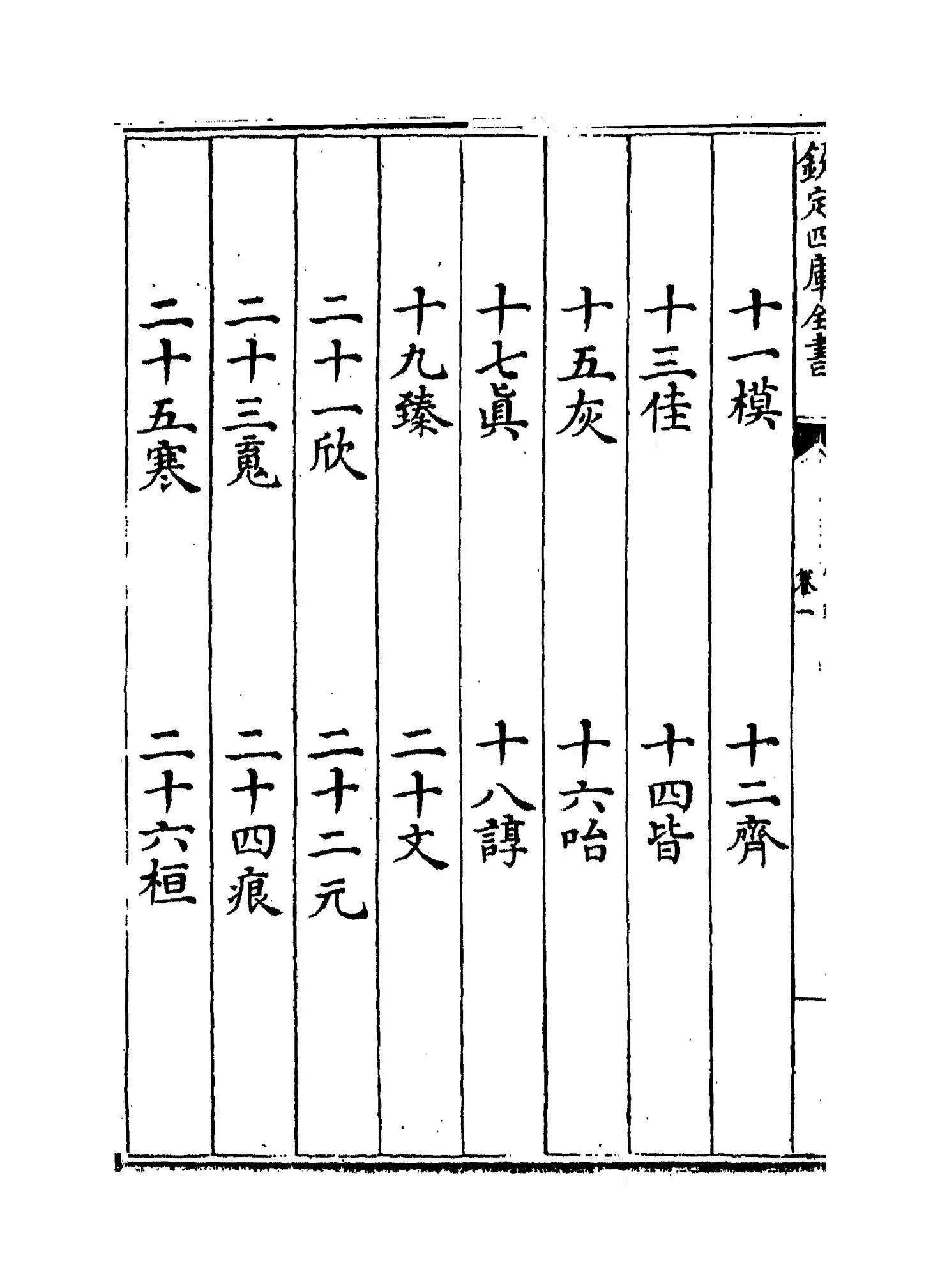 字鉴(元·李文仲) (2)