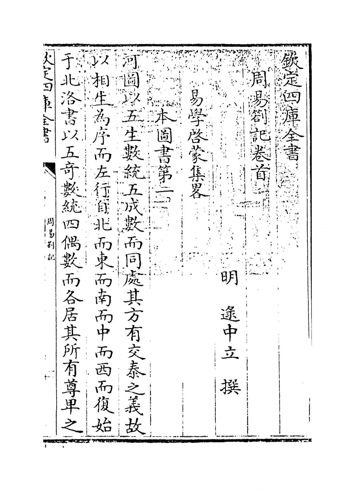 周易劄记(明·逯中立) (1)