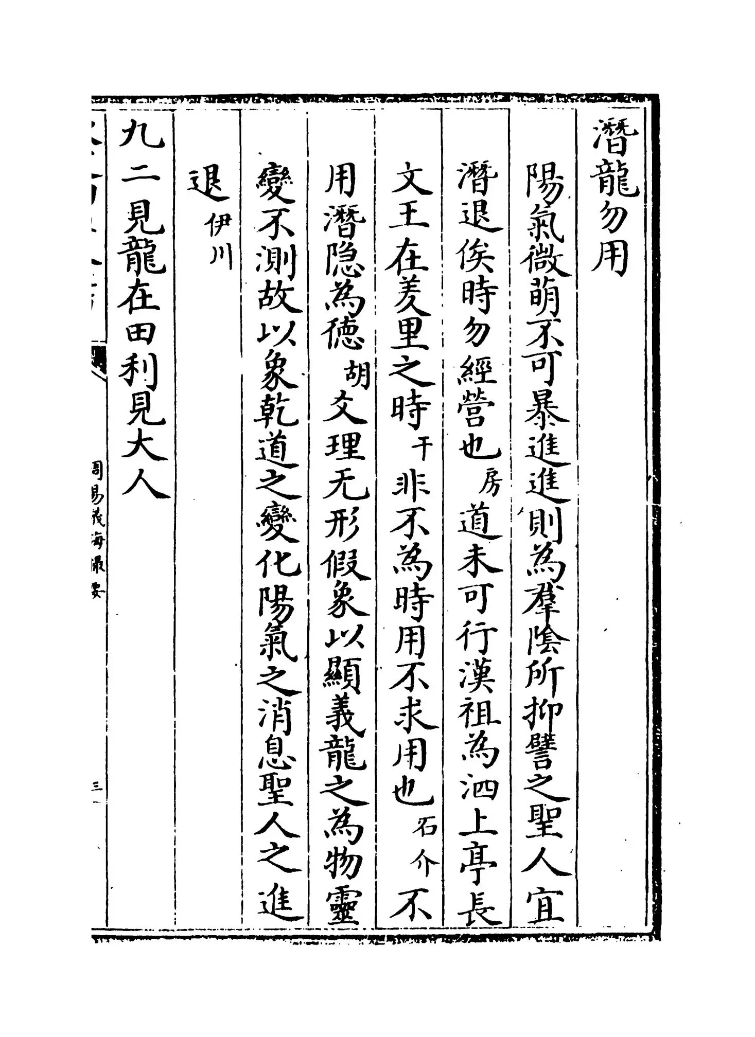 周易义海撮要(宋·李衡) (5)