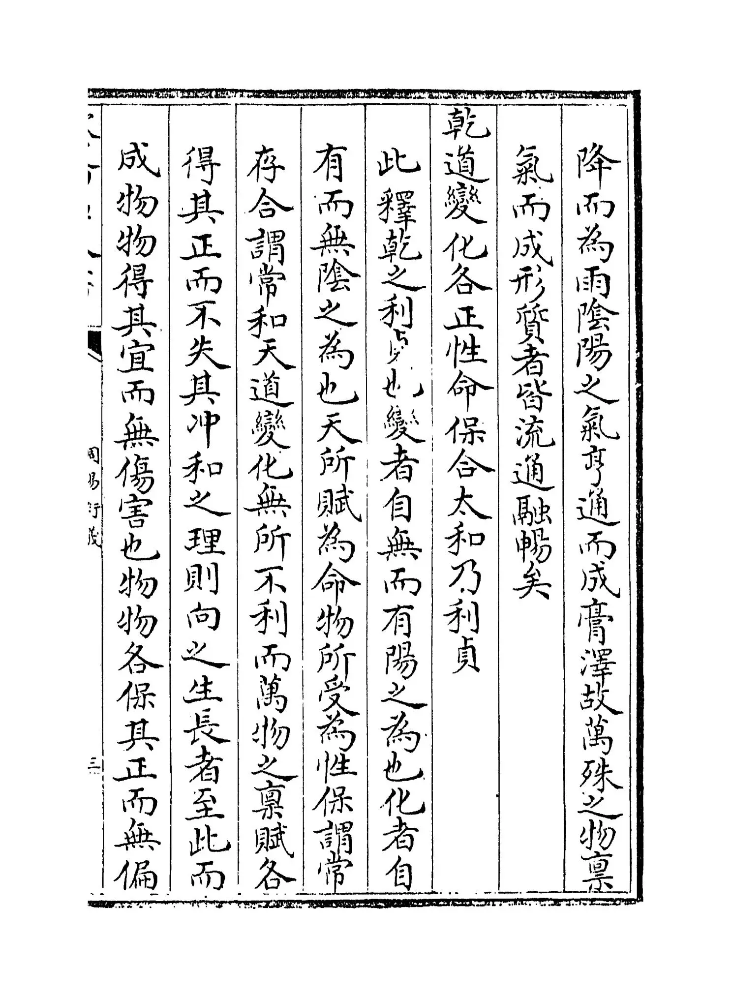 周易衍义(元·胡震) (5)