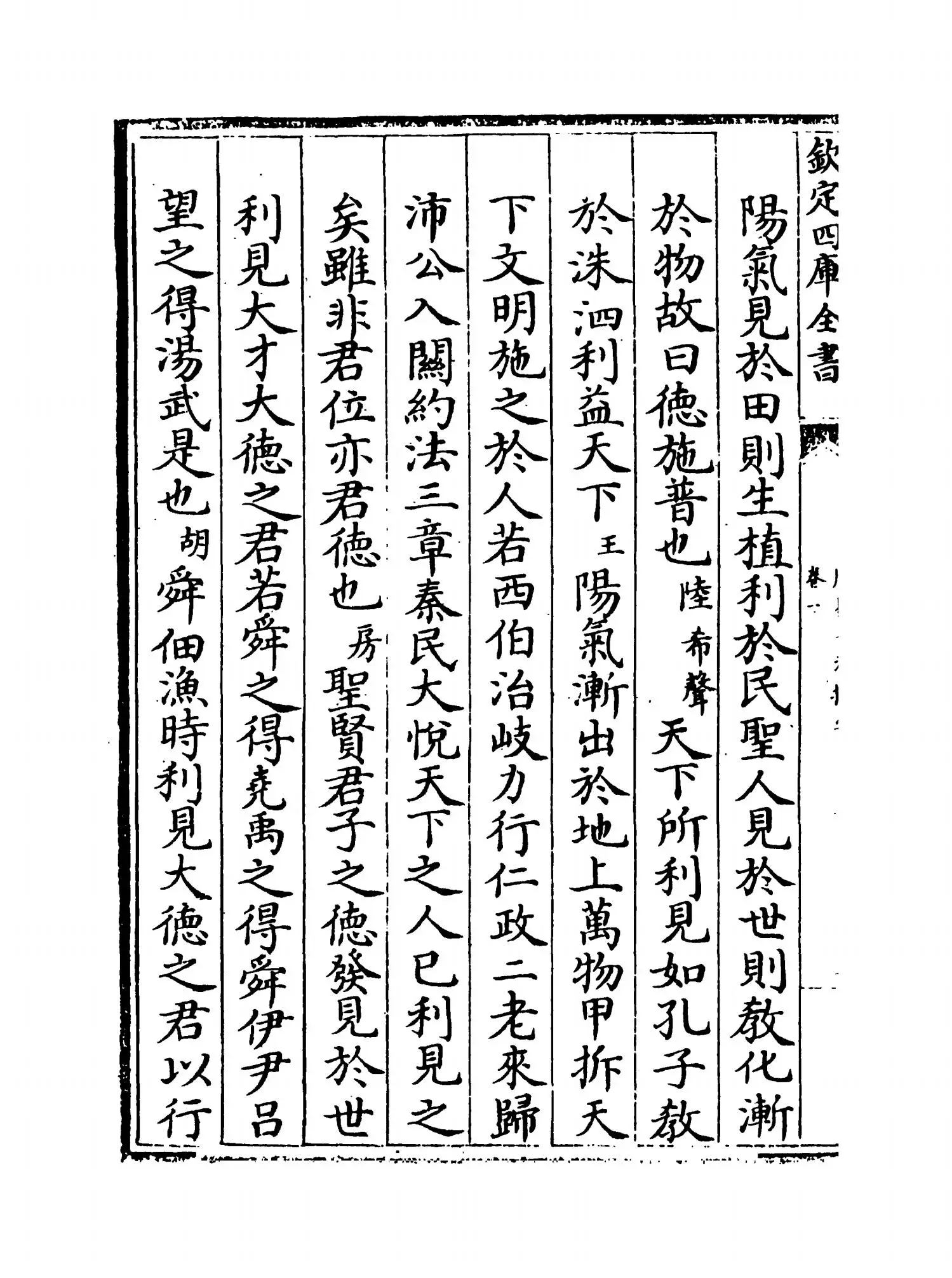 周易义海撮要(宋·李衡) (6)