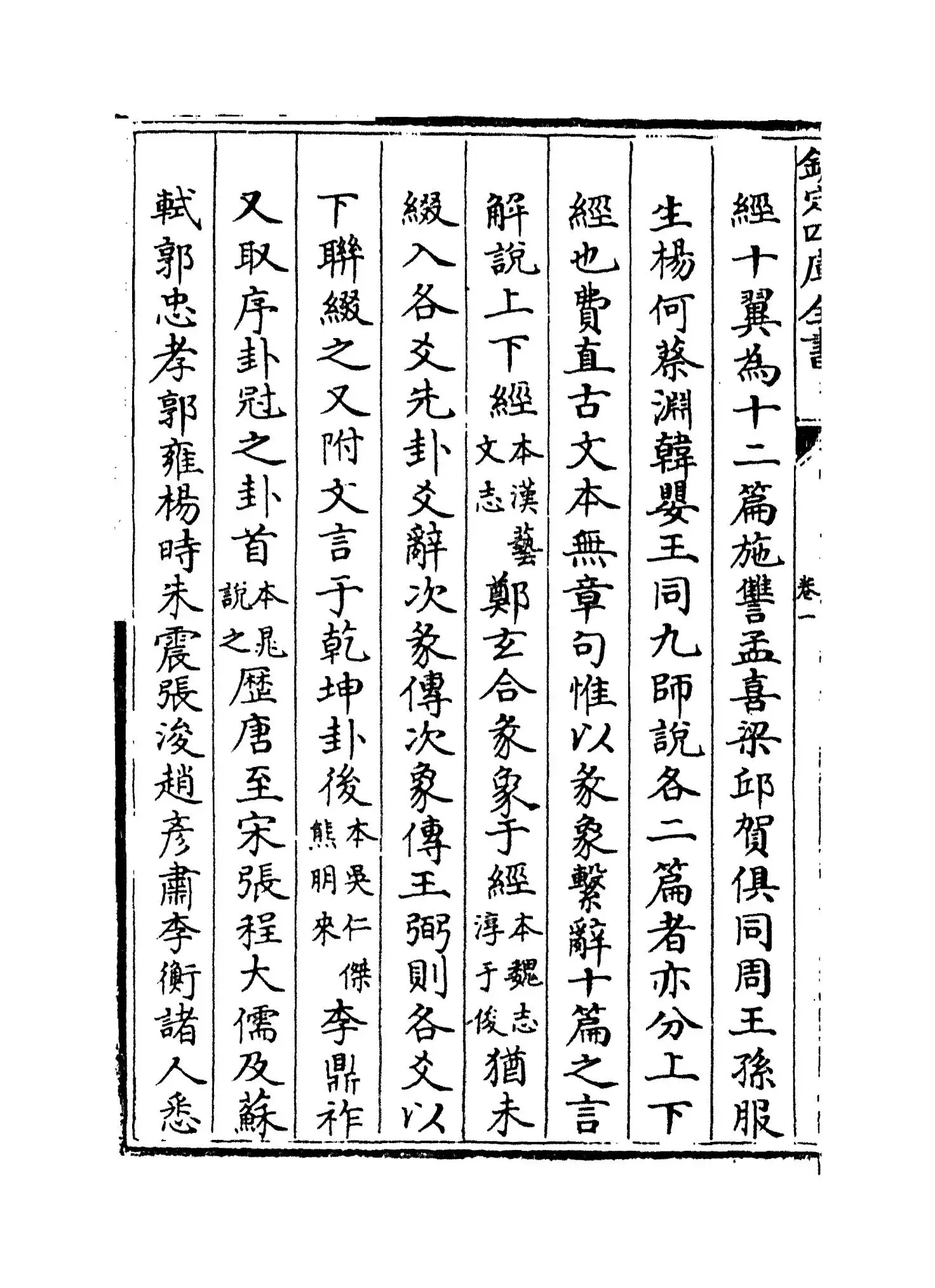 周易章句證异(清·翟均廉) (2)