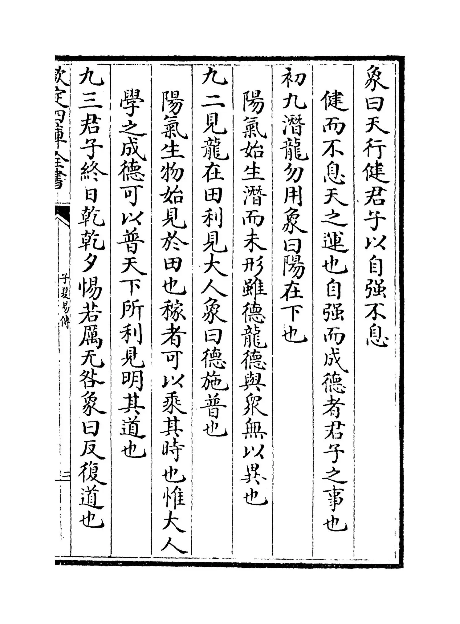 子夏易传(周·卜子夏) (3)
