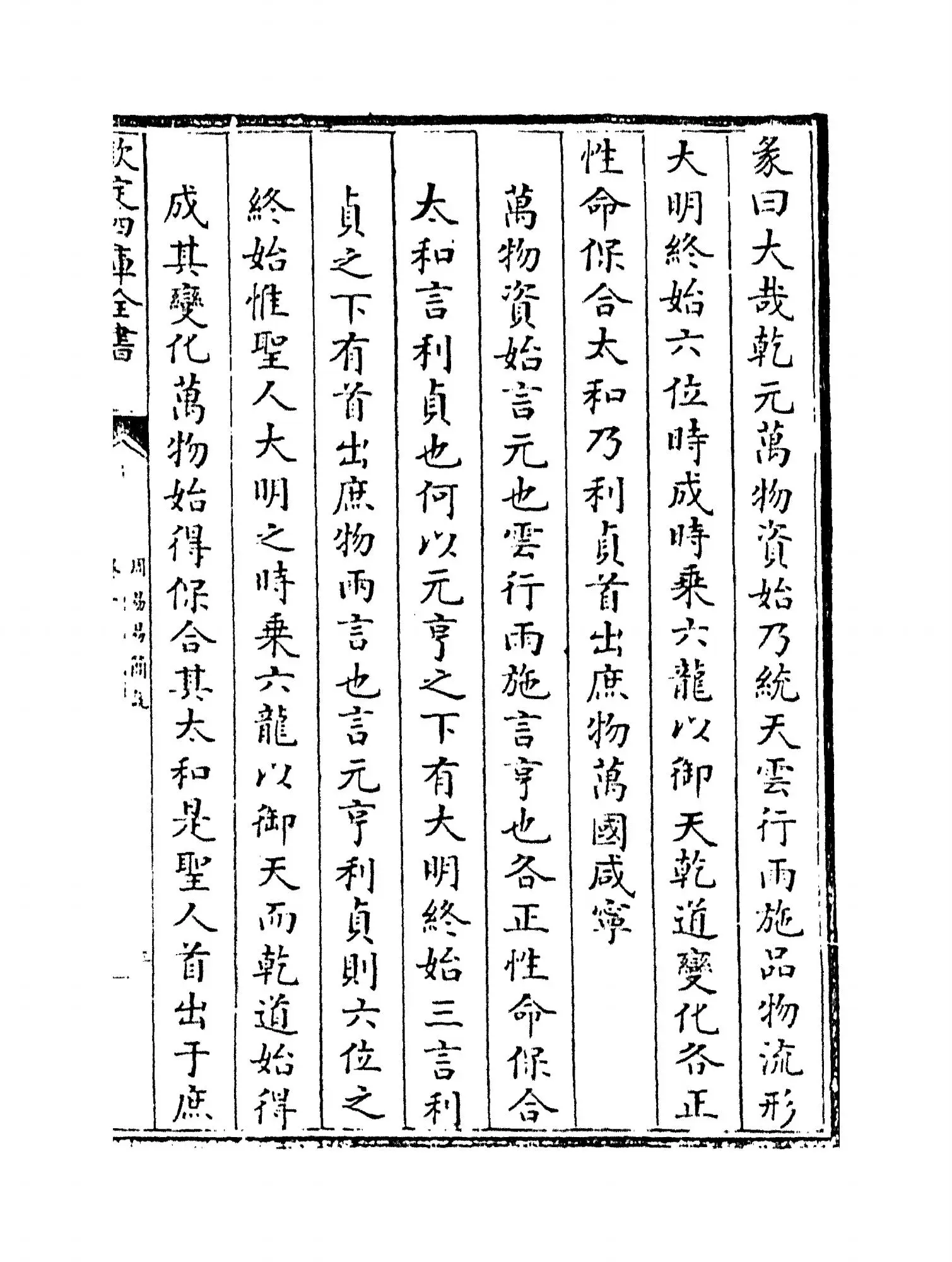 周易易简说(明·高攀龙) (5)