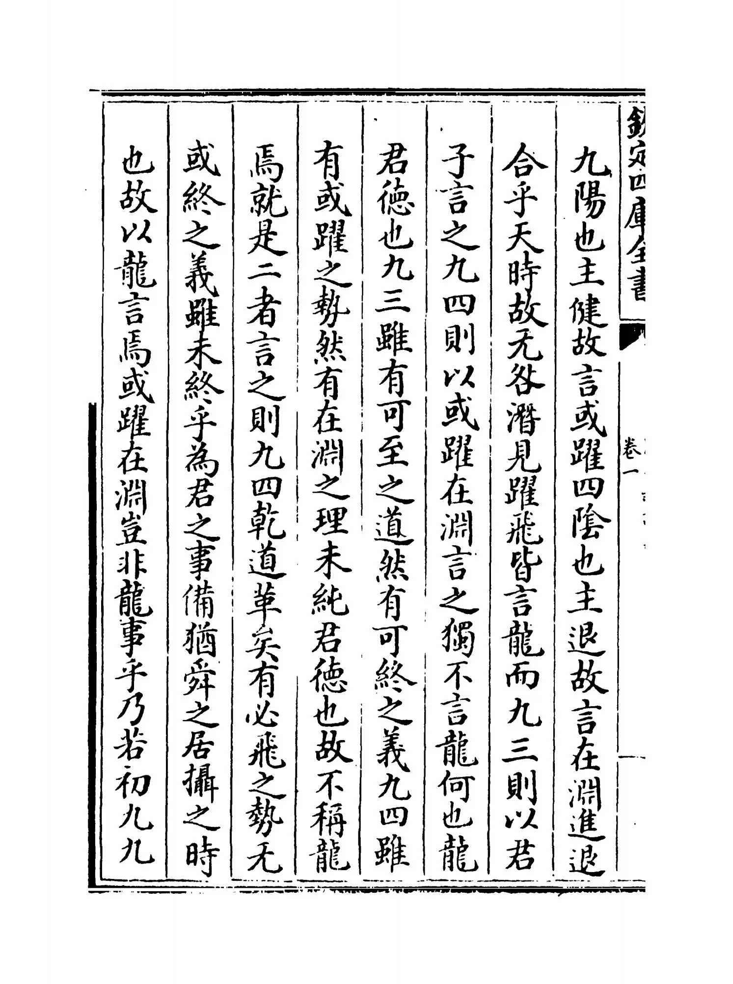 周易新讲义(宋·耿南仲) (6)