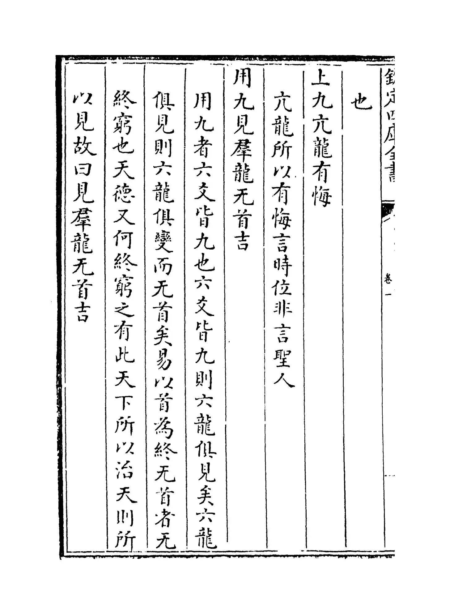 周易易简说(明·高攀龙) (4)