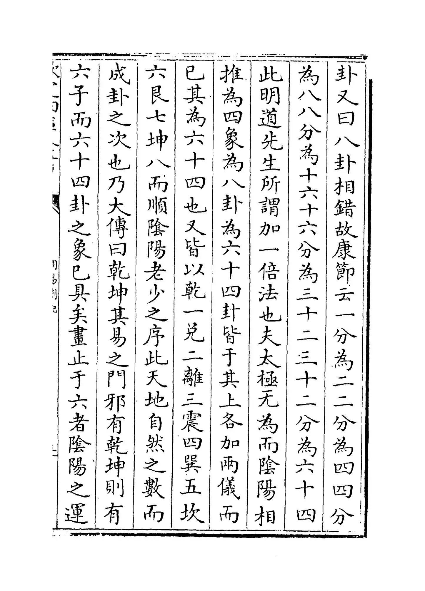 周易劄记(明·逯中立) (5)