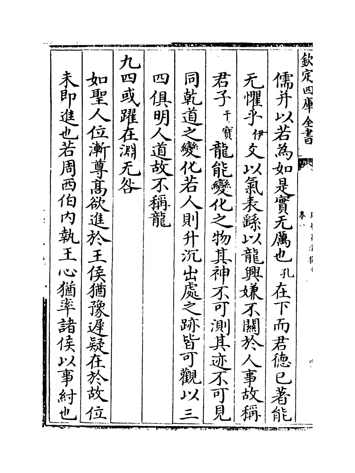 周易义海撮要(宋·李衡) (8)