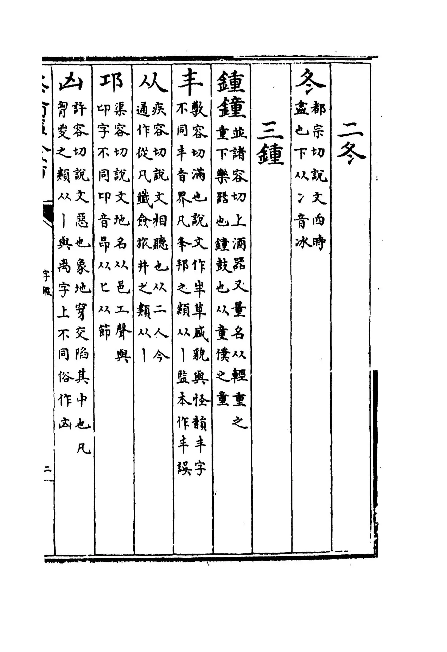 字鉴(元·李文仲) (3)