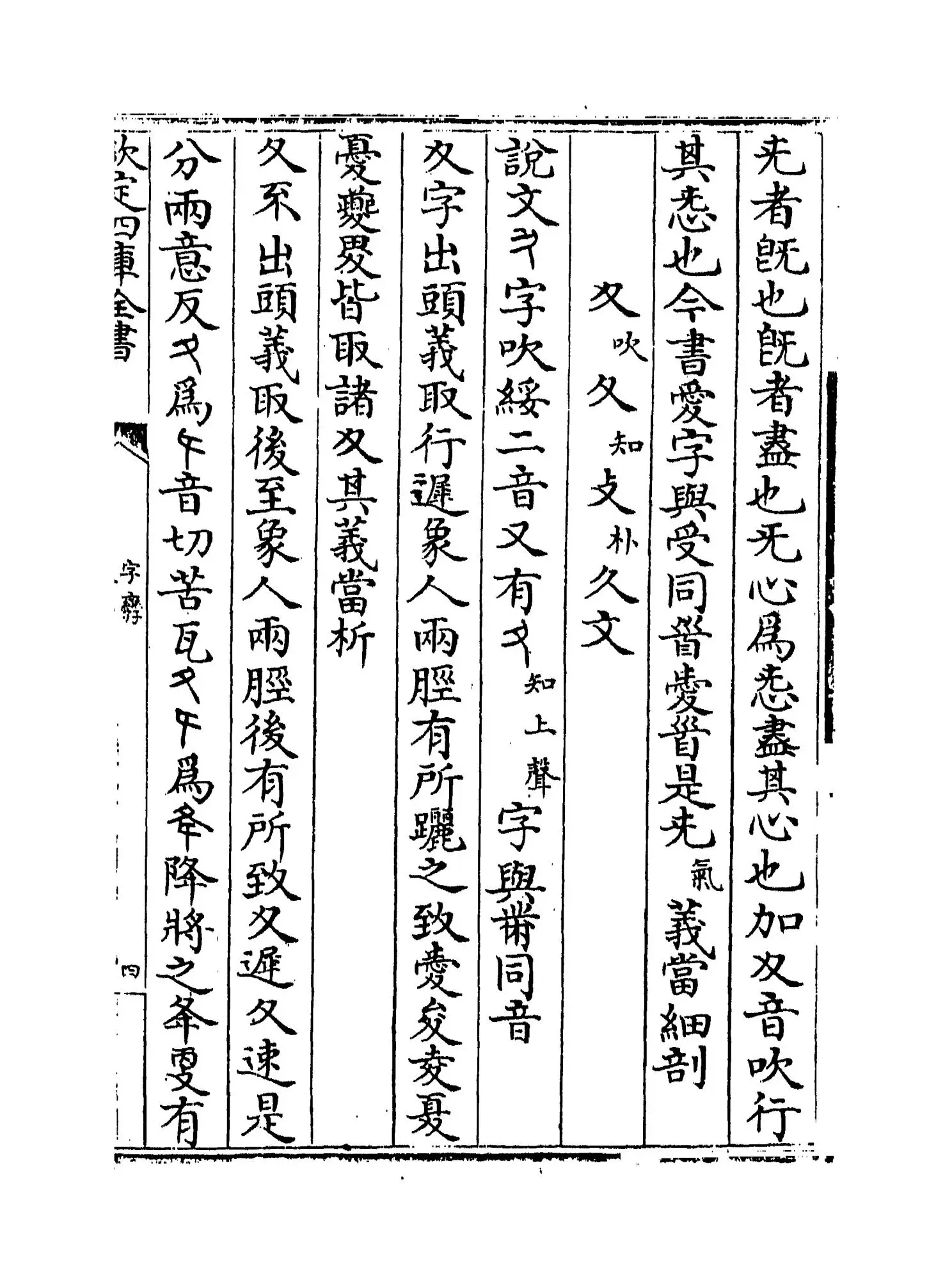 字孪(明·叶秉敬) (7)