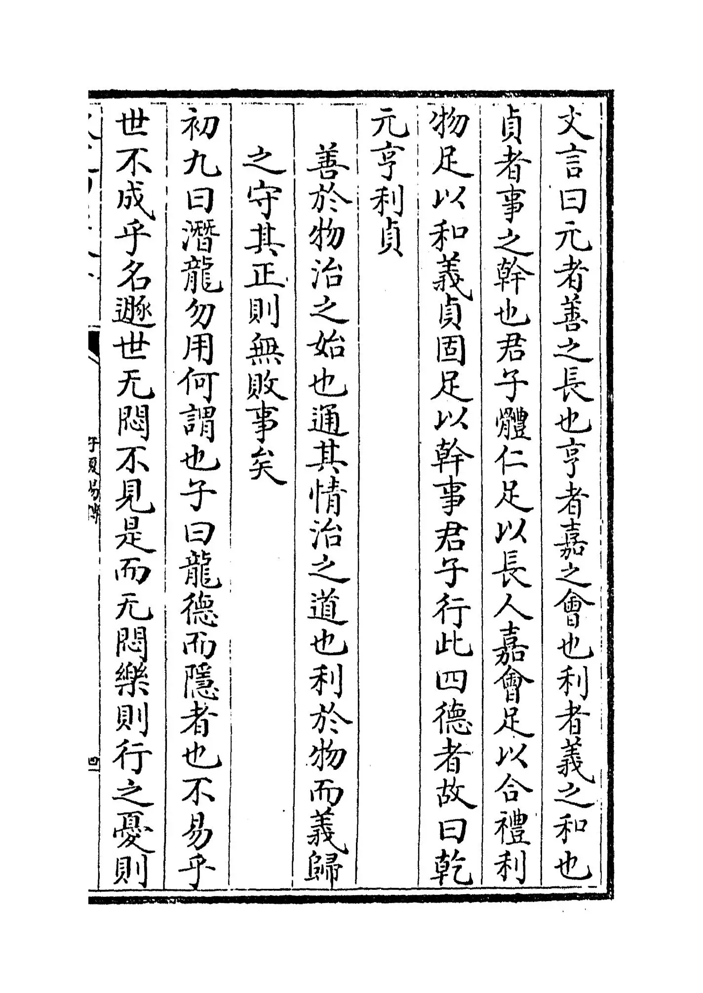 子夏易传(周·卜子夏) (7)