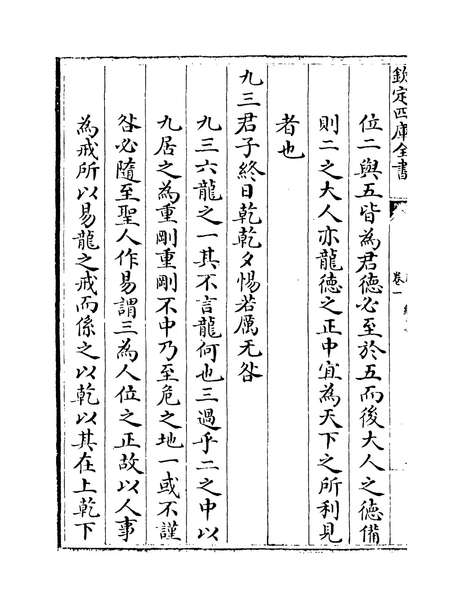 周易总义(宋·易祓) (6)