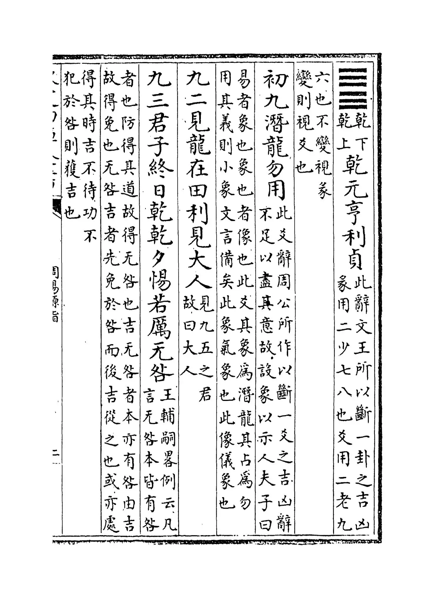 周易原旨(元·保巴) (2)