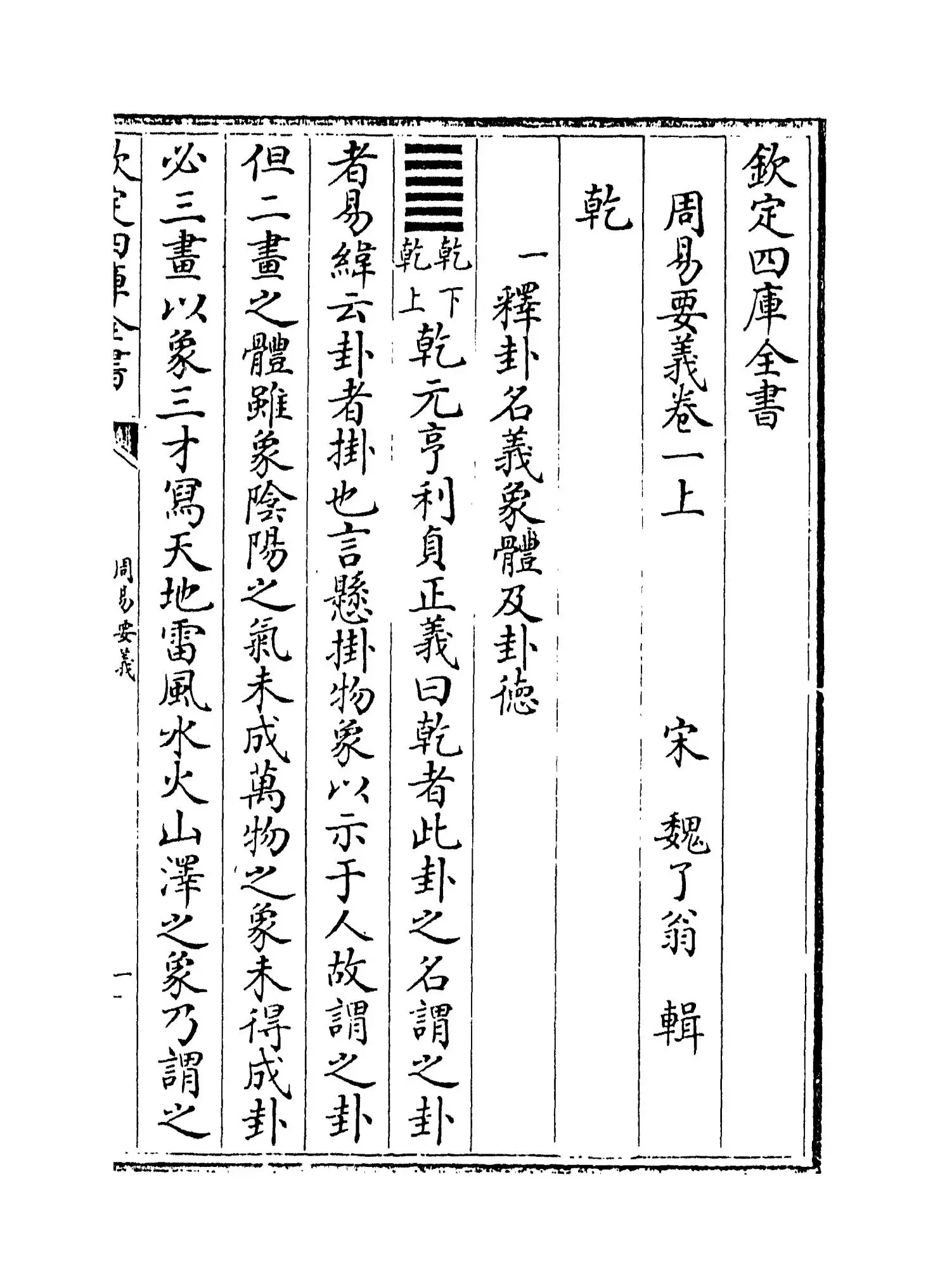 周易要义(宋·魏了翁) (1)