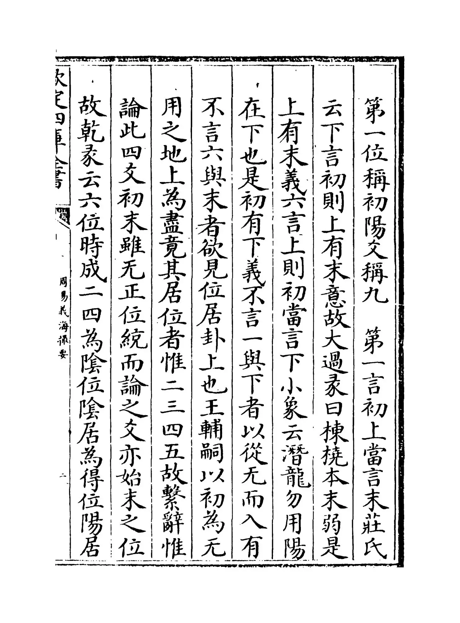 周易义海撮要(宋·李衡) (3)