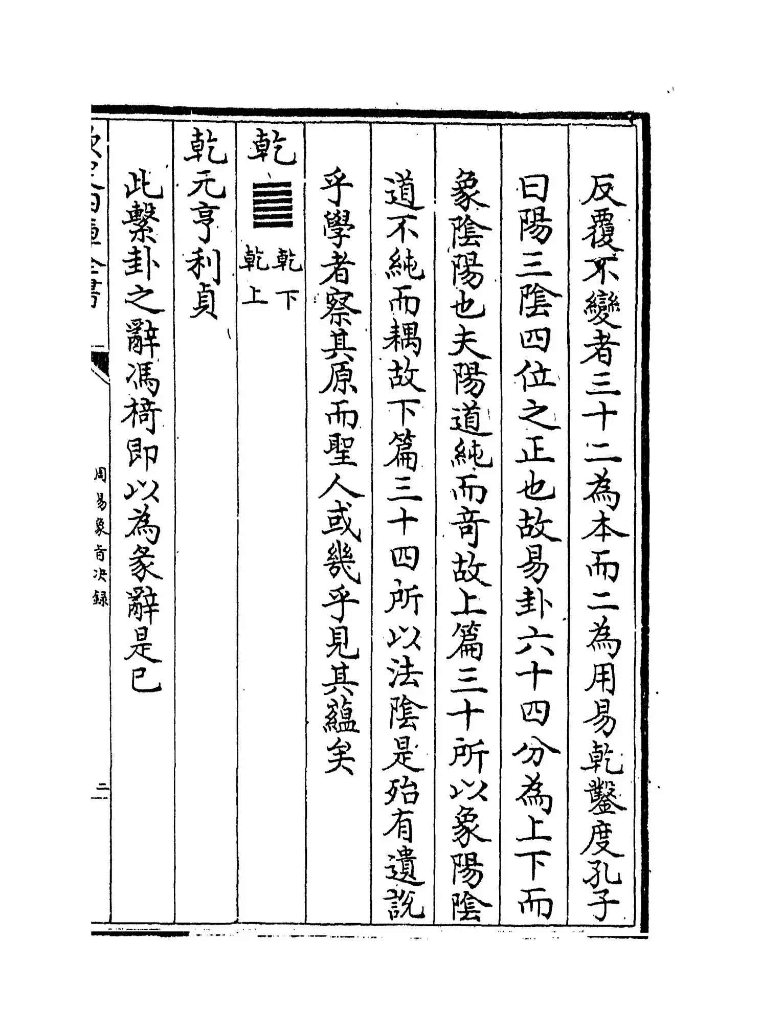 周易象旨决录(明·熊过) (3)