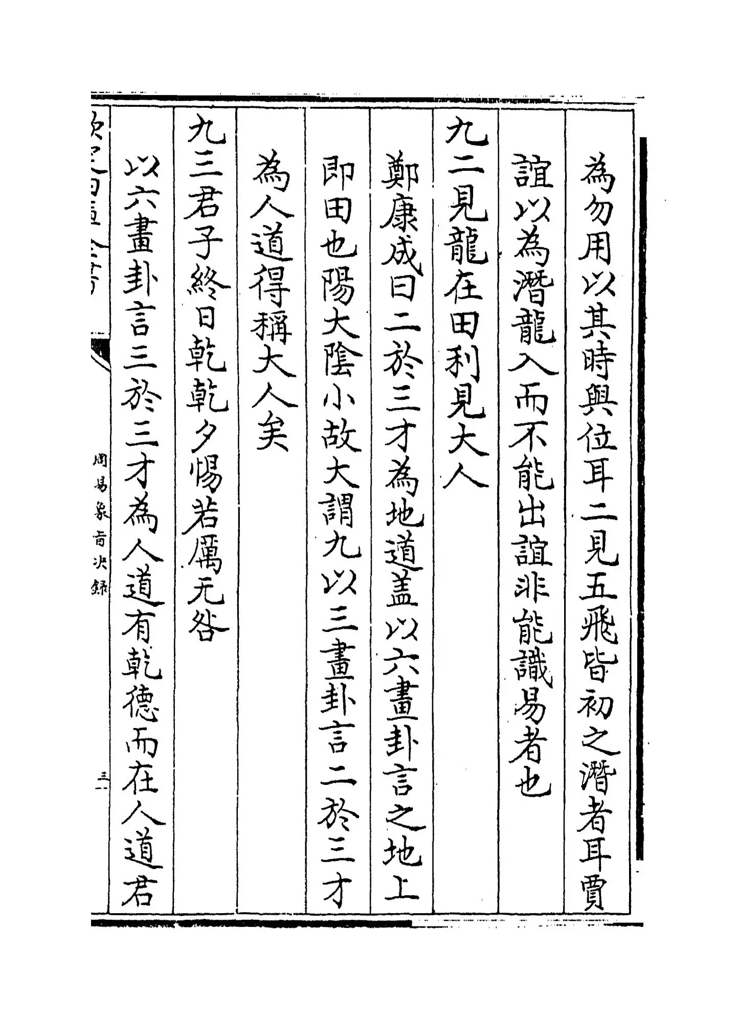 周易象旨决录(明·熊过) (5)