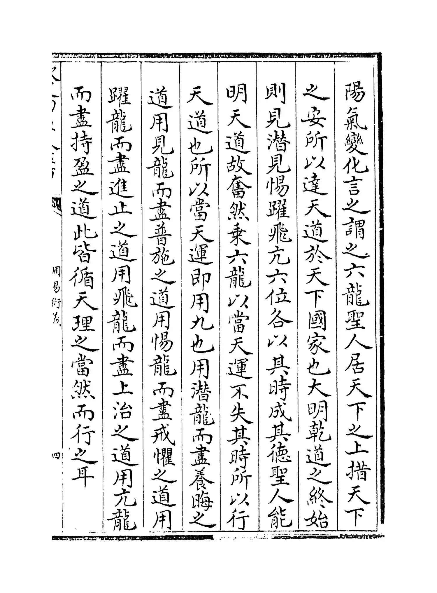 周易衍义(元·胡震) (7)