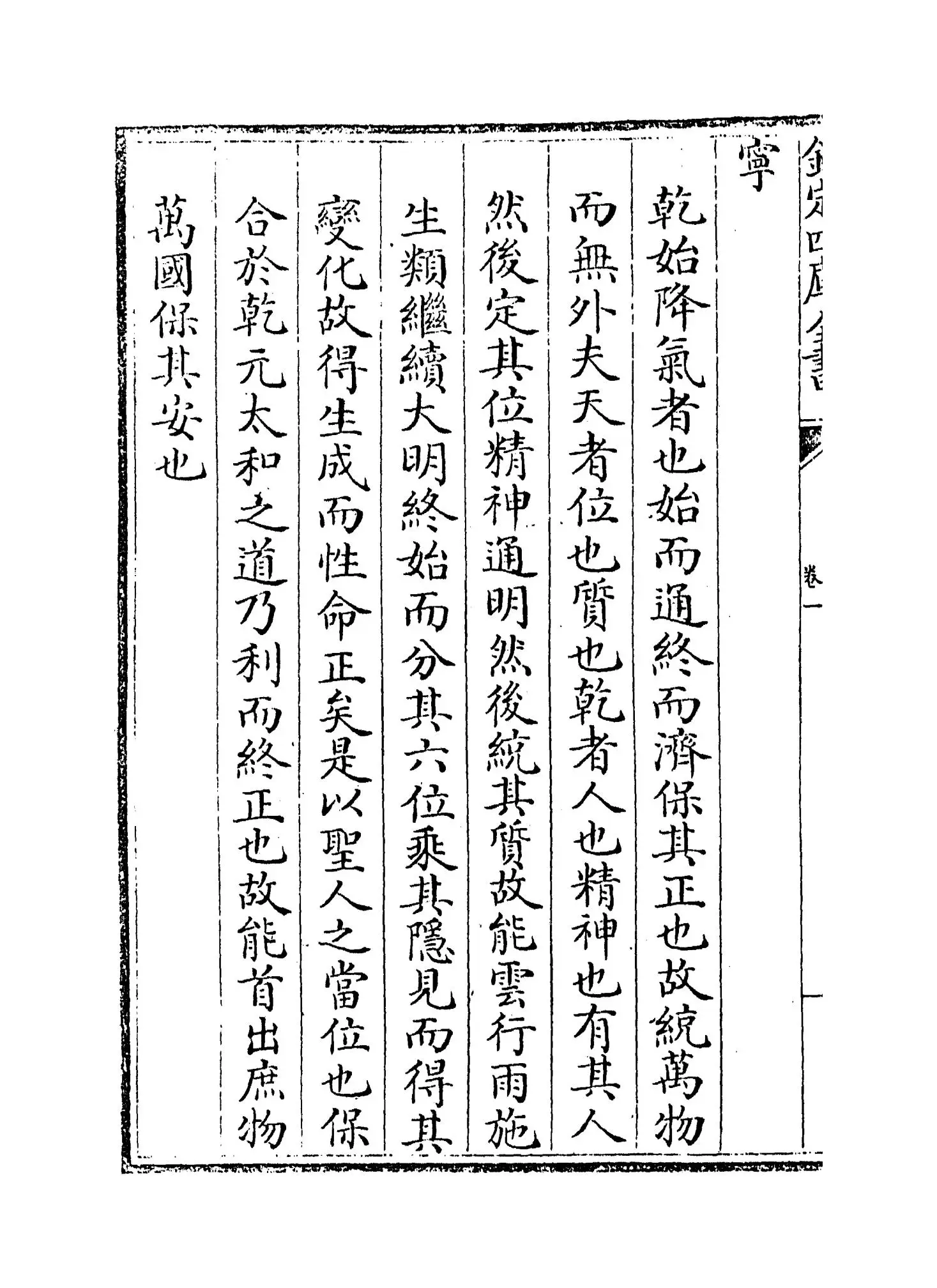 子夏易传(周·卜子夏) (2)