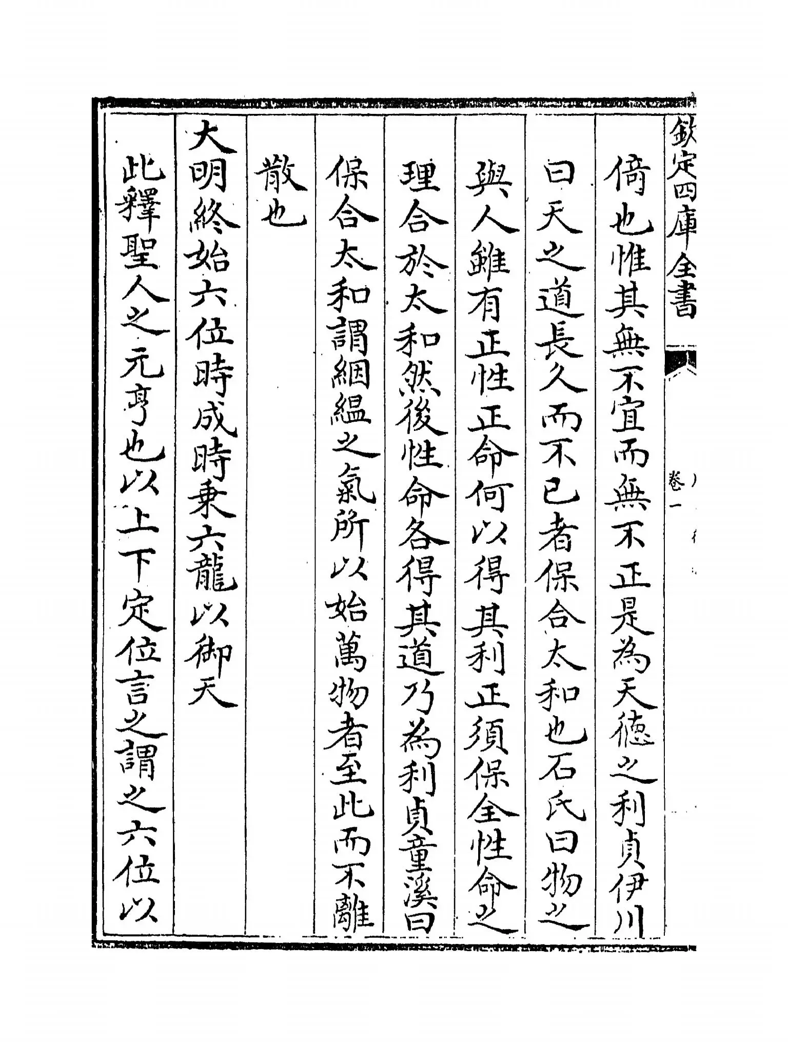 周易衍义(元·胡震) (6)