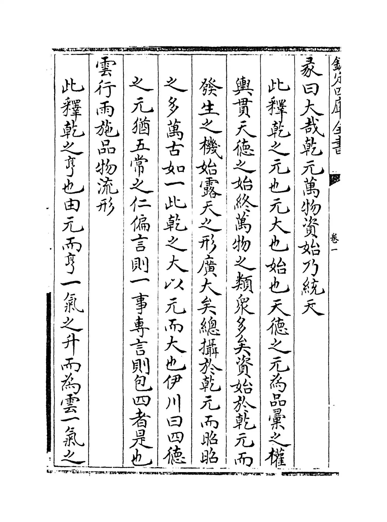 周易衍义(元·胡震) (4)