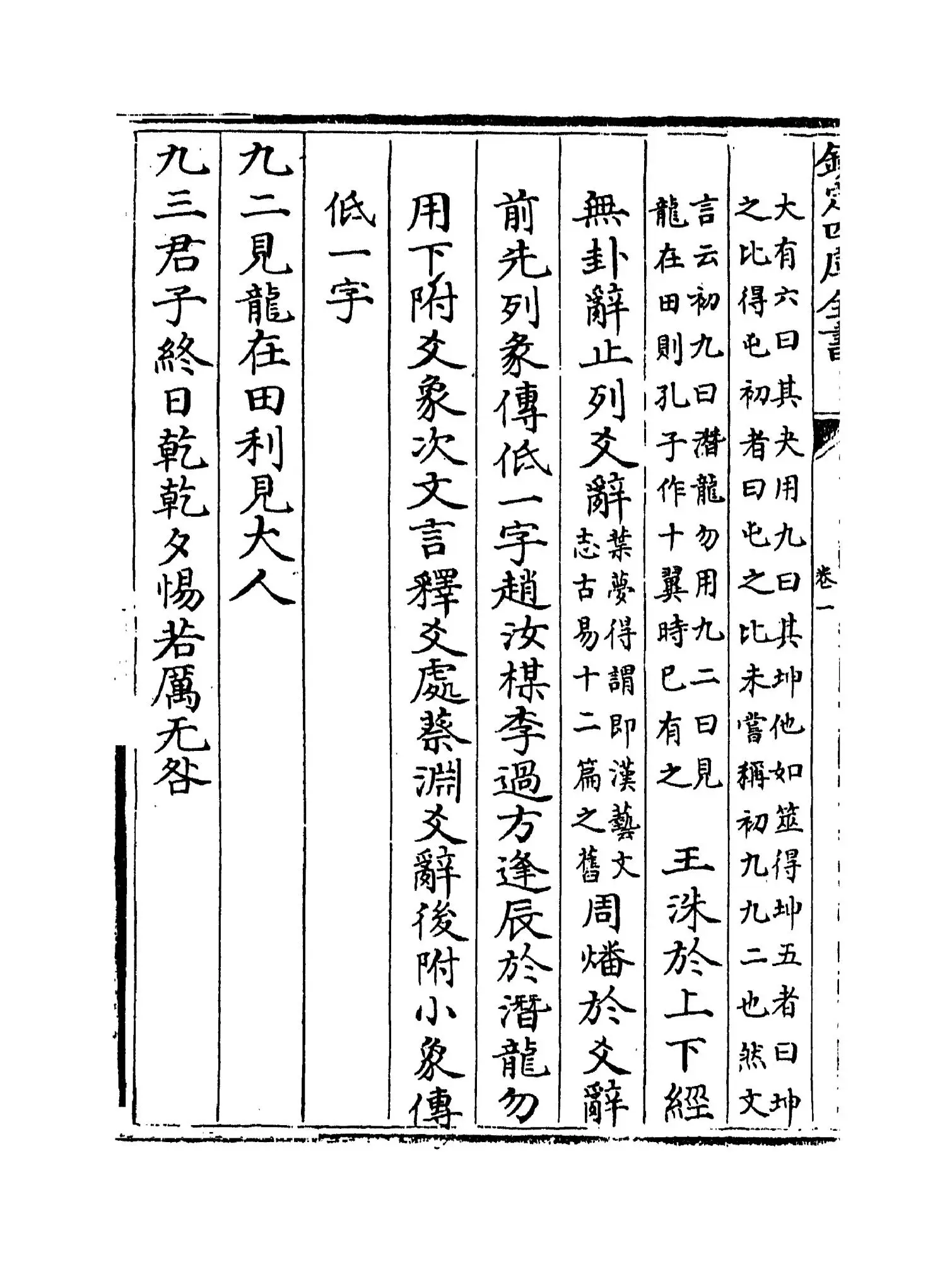 周易章句證异(清·翟均廉) (6)