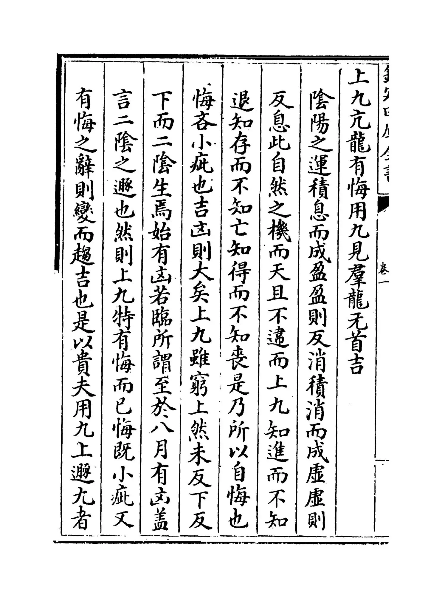 周易新讲义(宋·耿南仲) (8)