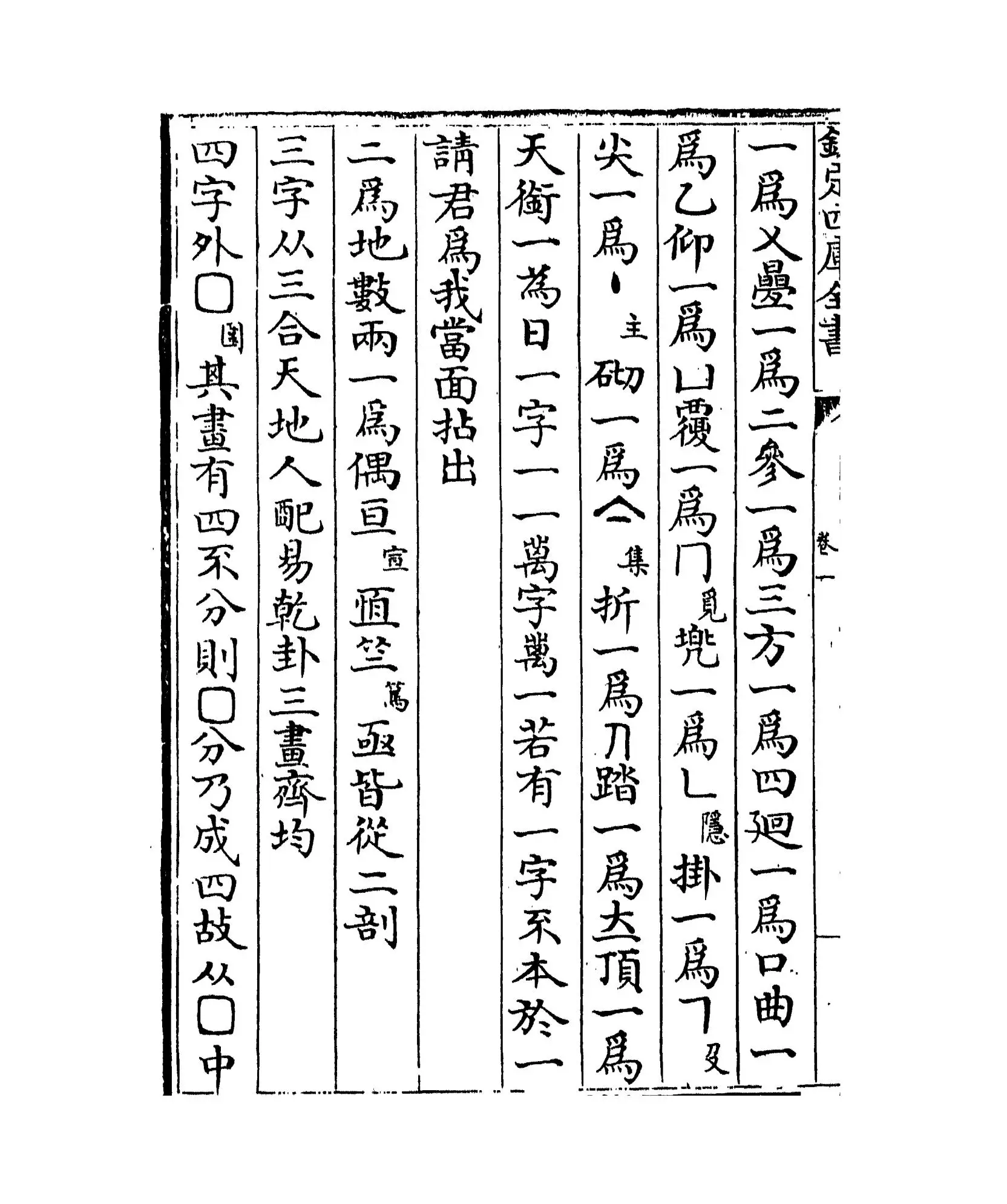 字孪(明·叶秉敬) (2)