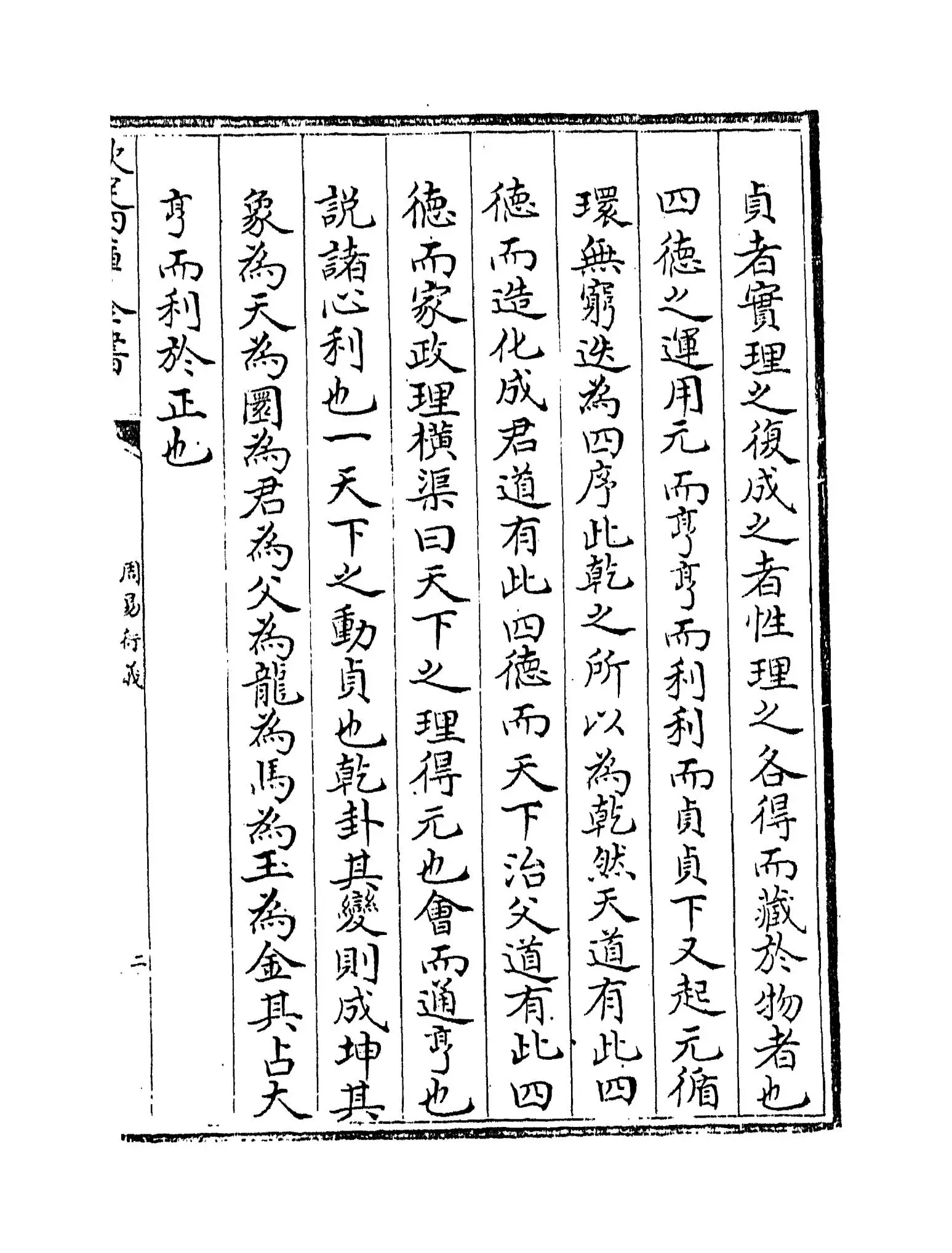 周易衍义(元·胡震) (3)