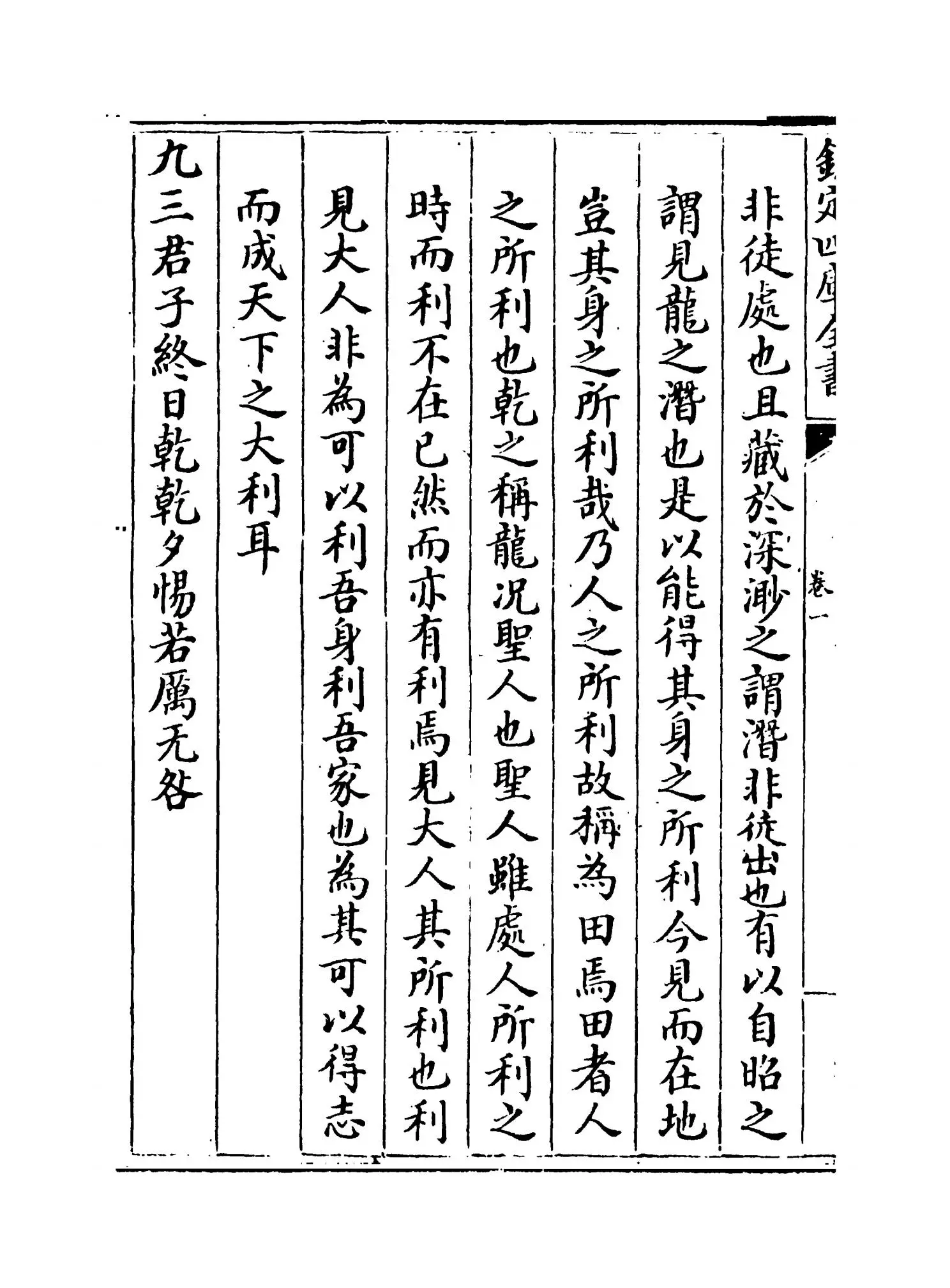 周易新讲义(宋·耿南仲) (4)