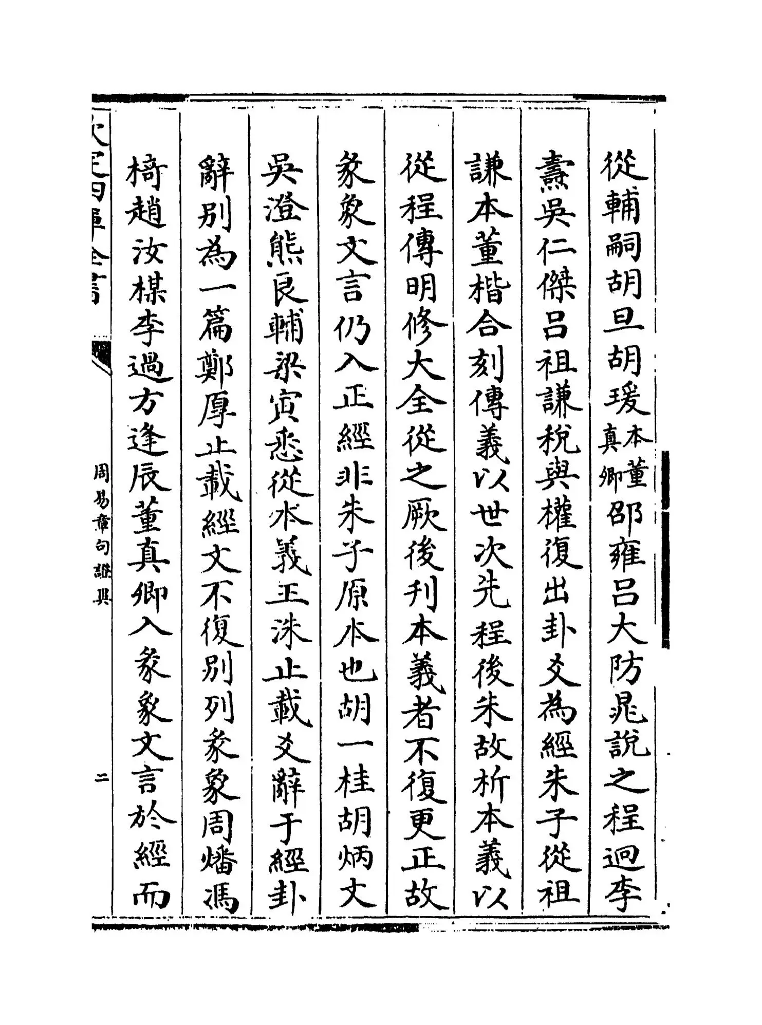 周易章句證异(清·翟均廉) (3)