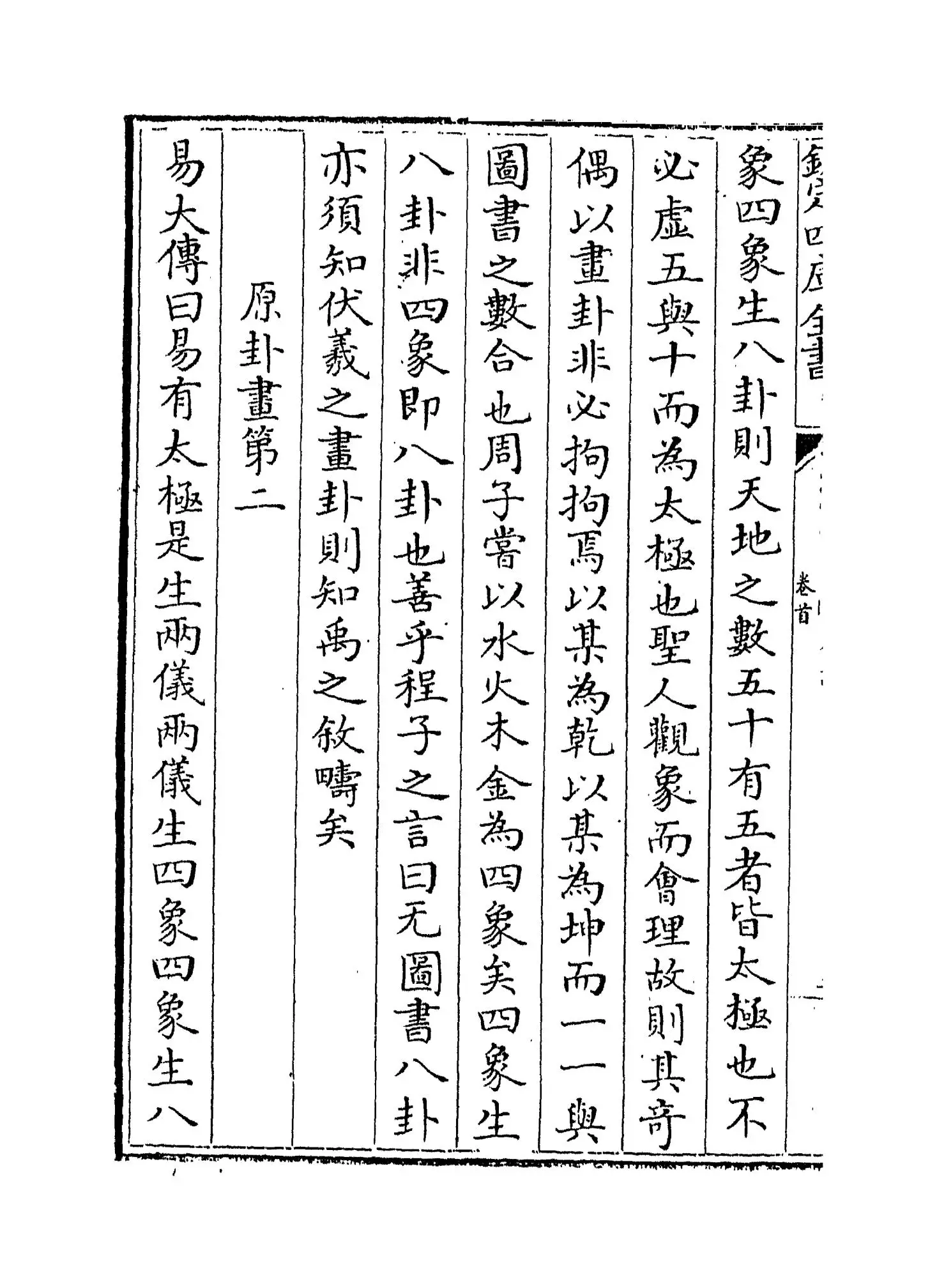 周易劄记(明·逯中立) (4)