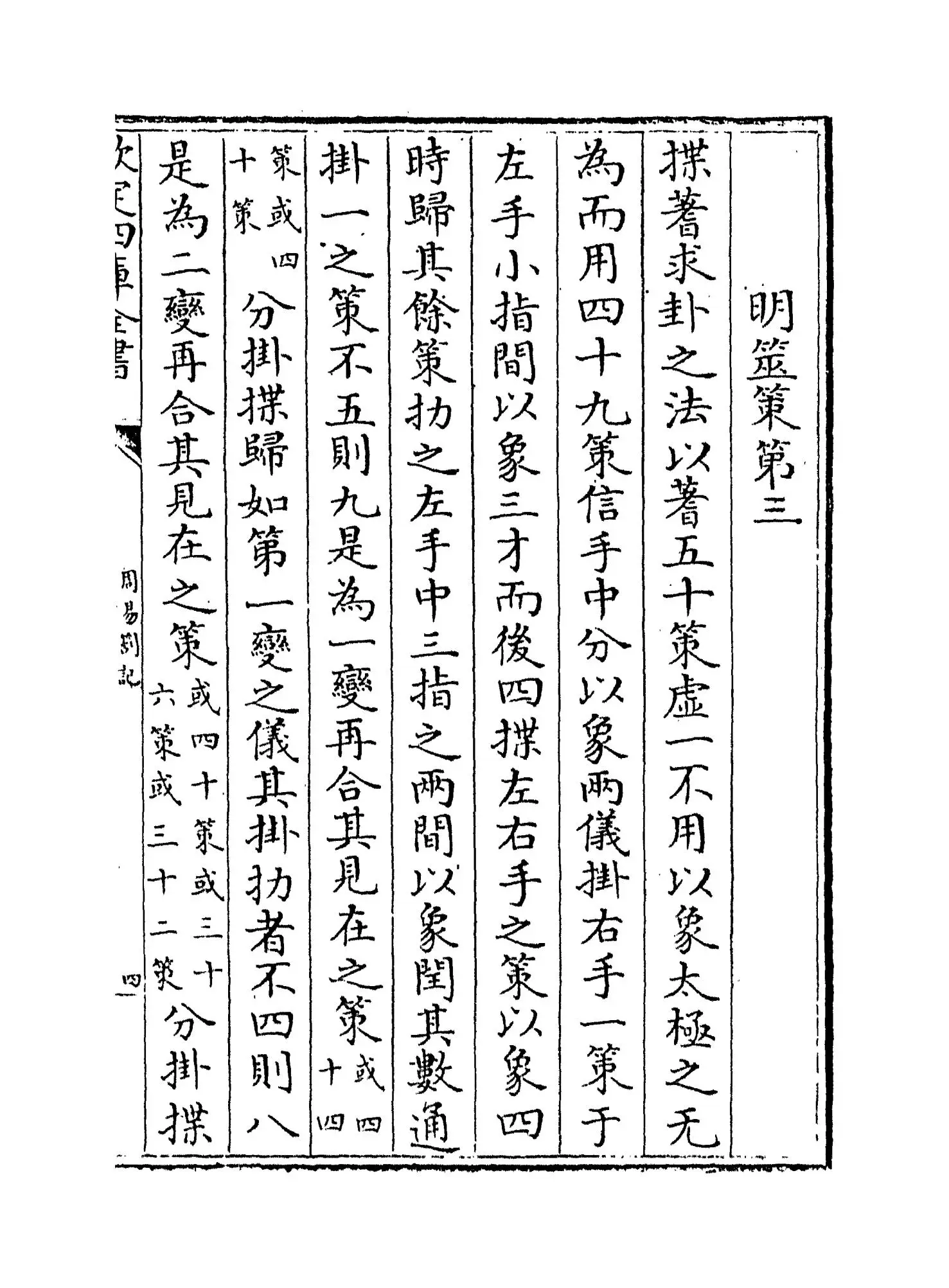 周易劄记(明·逯中立) (7)