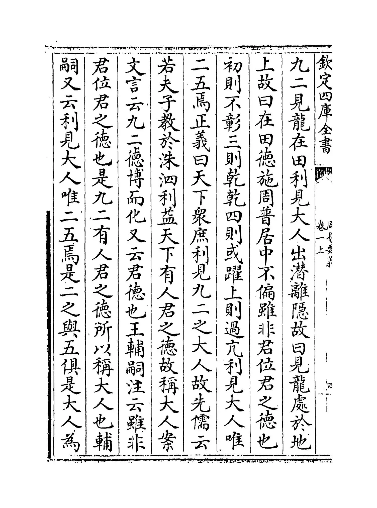 周易要义(宋·魏了翁) (7)