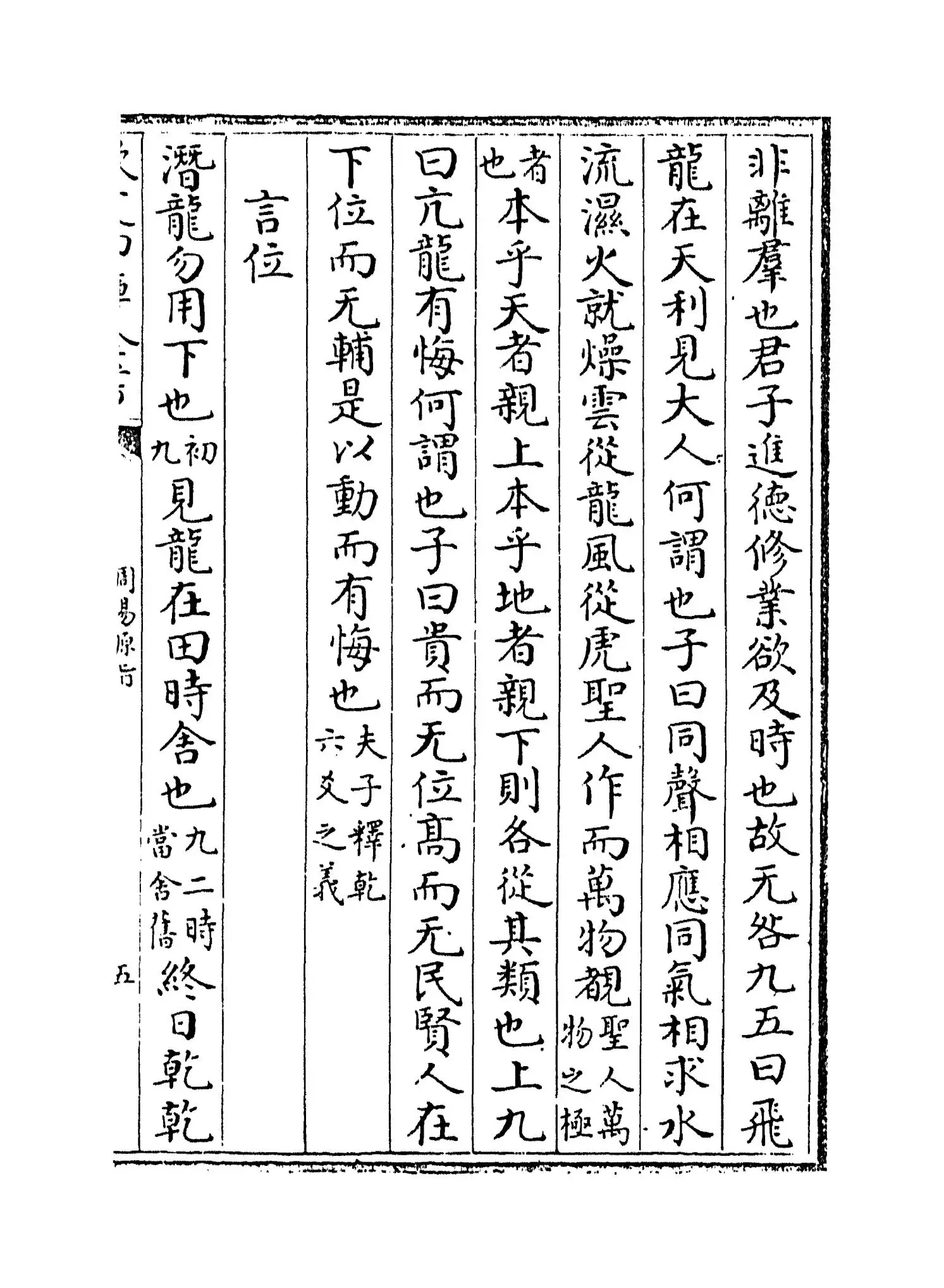 周易原旨(元·保巴) (8)