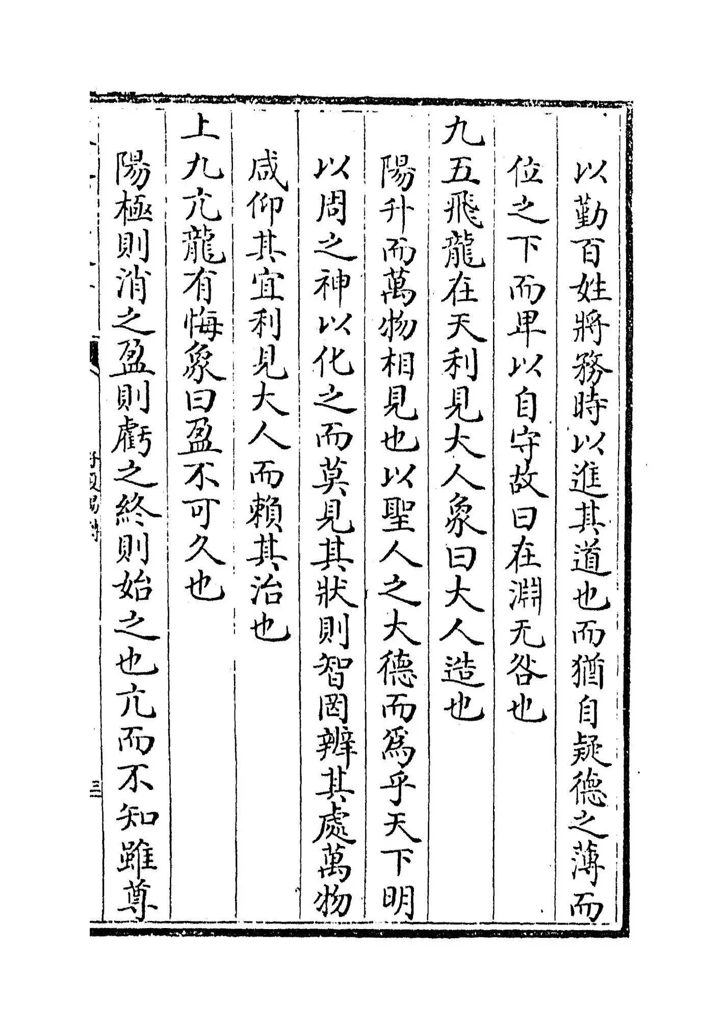 子夏易传(周·卜子夏) (5)