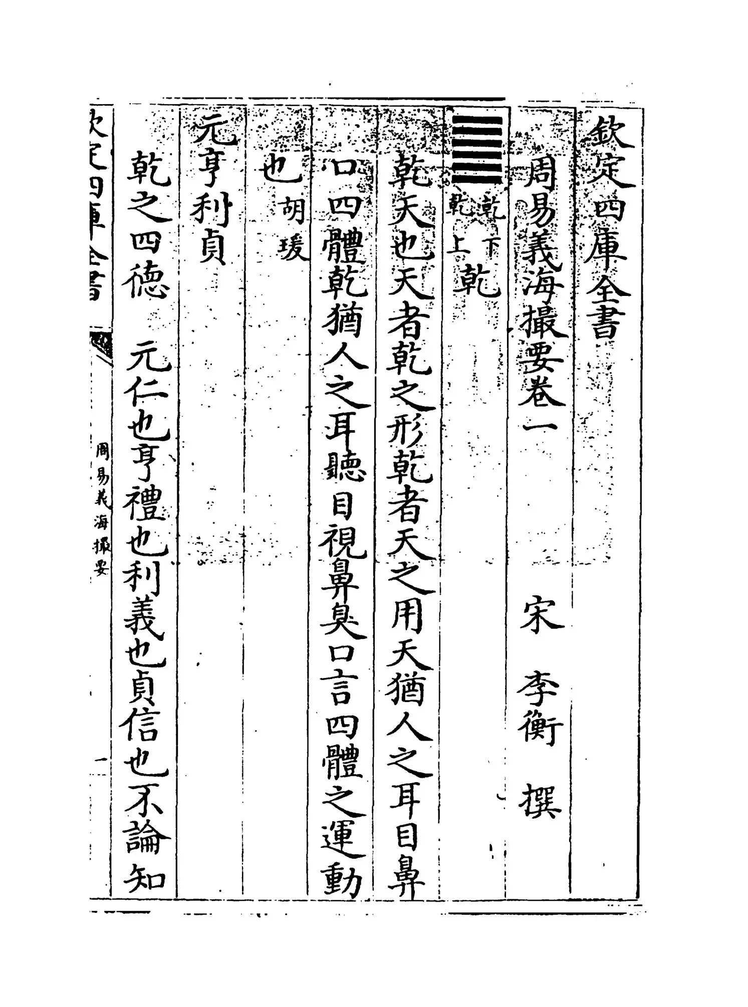 周易义海撮要(宋·李衡) (1)