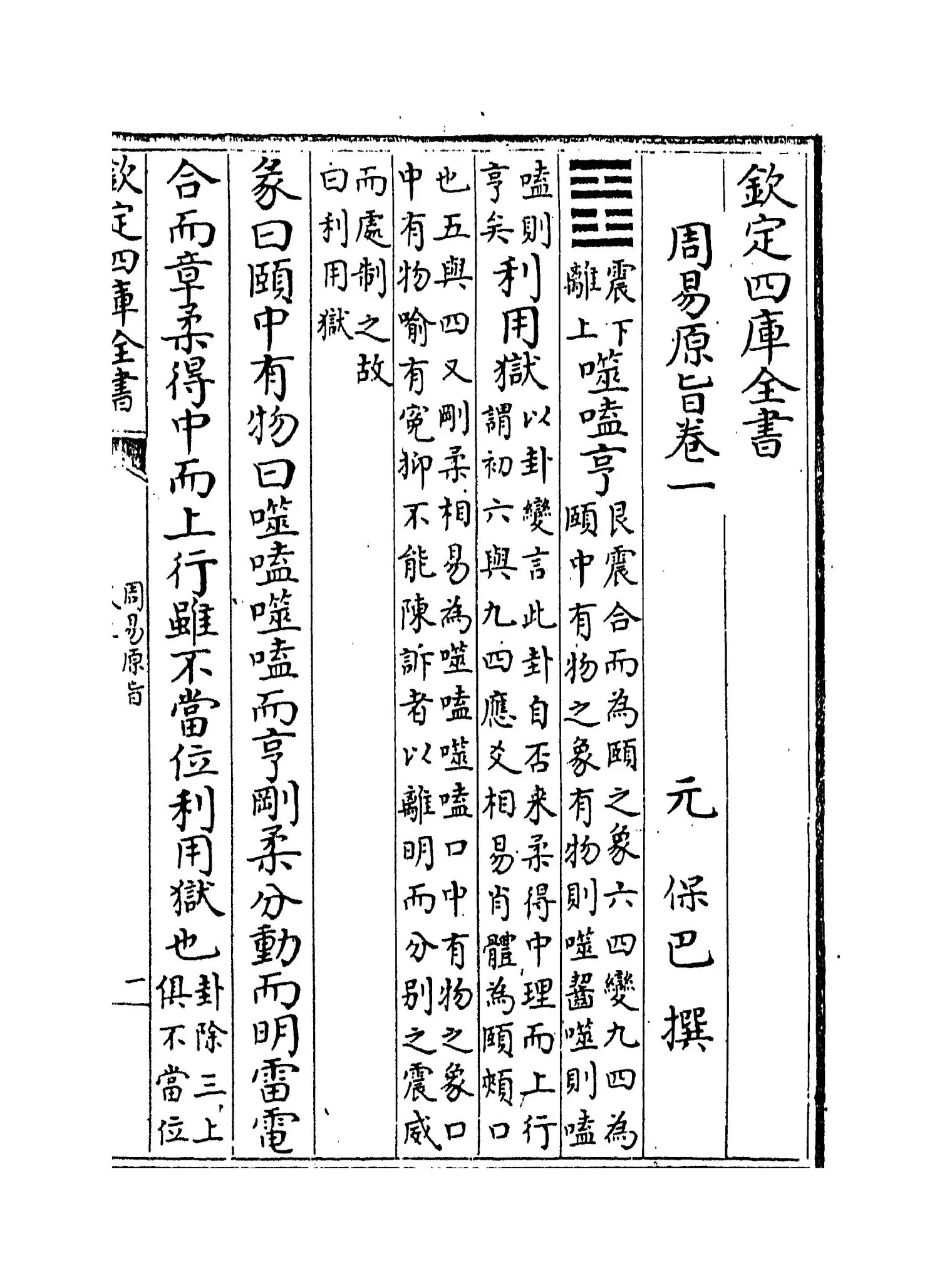 周易原旨(元·保巴) (1)