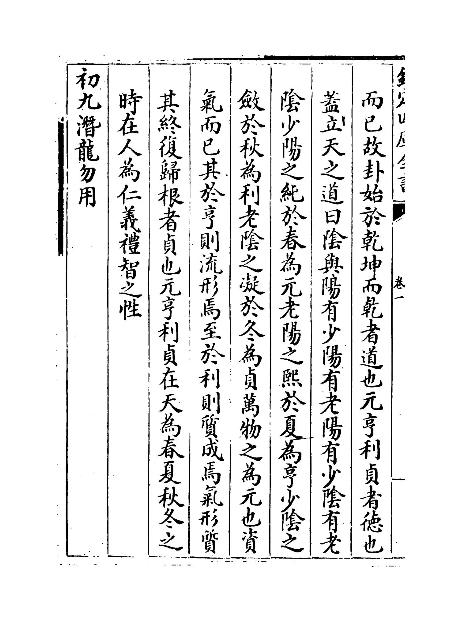 周易新讲义(宋·耿南仲) (2)