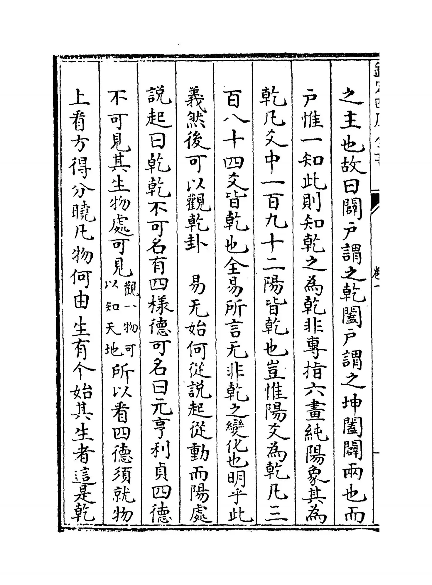周易像象述(明·吴桂森) (2)