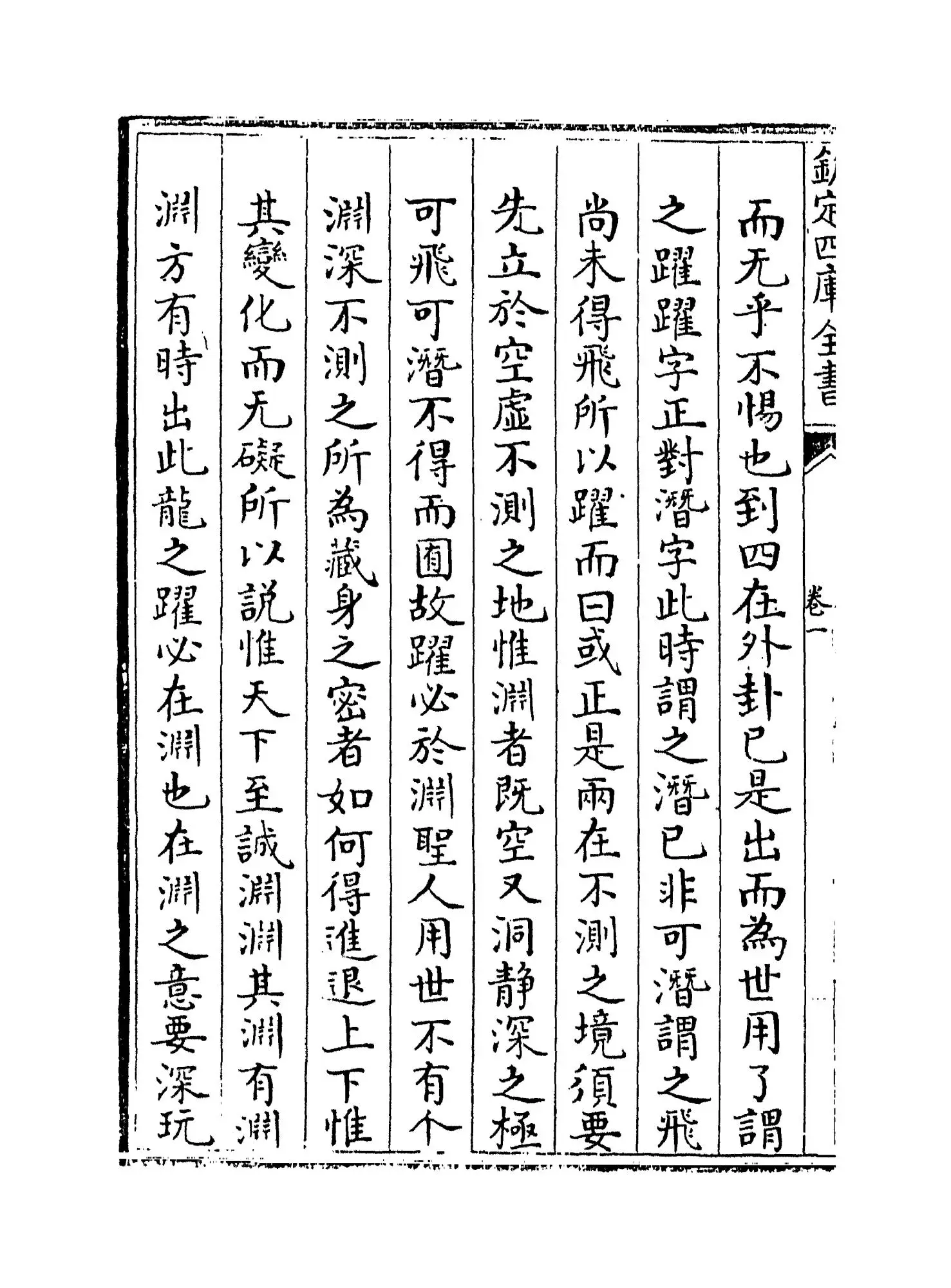 周易像象述(明·吴桂森) (8)