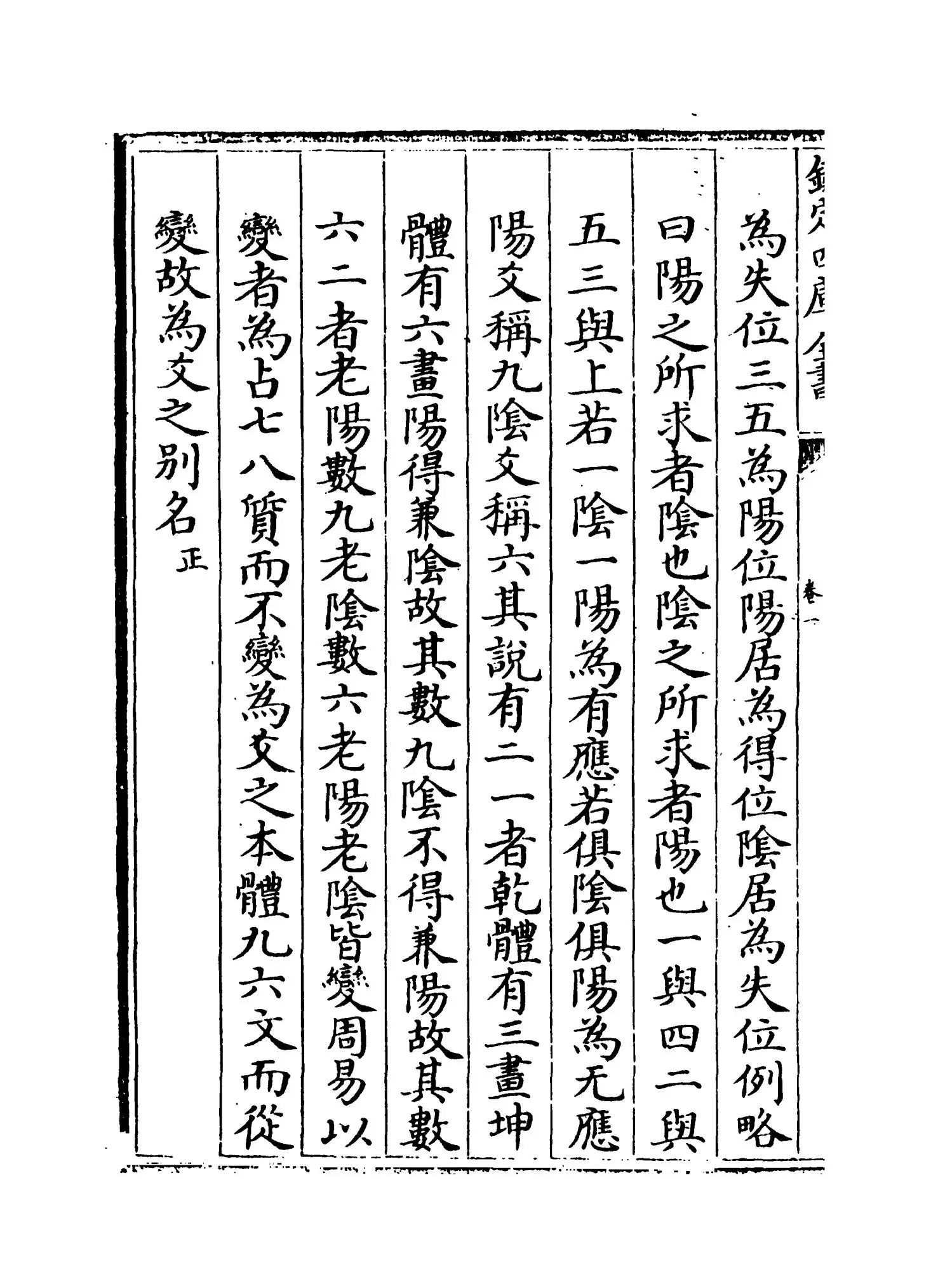 周易义海撮要(宋·李衡) (4)