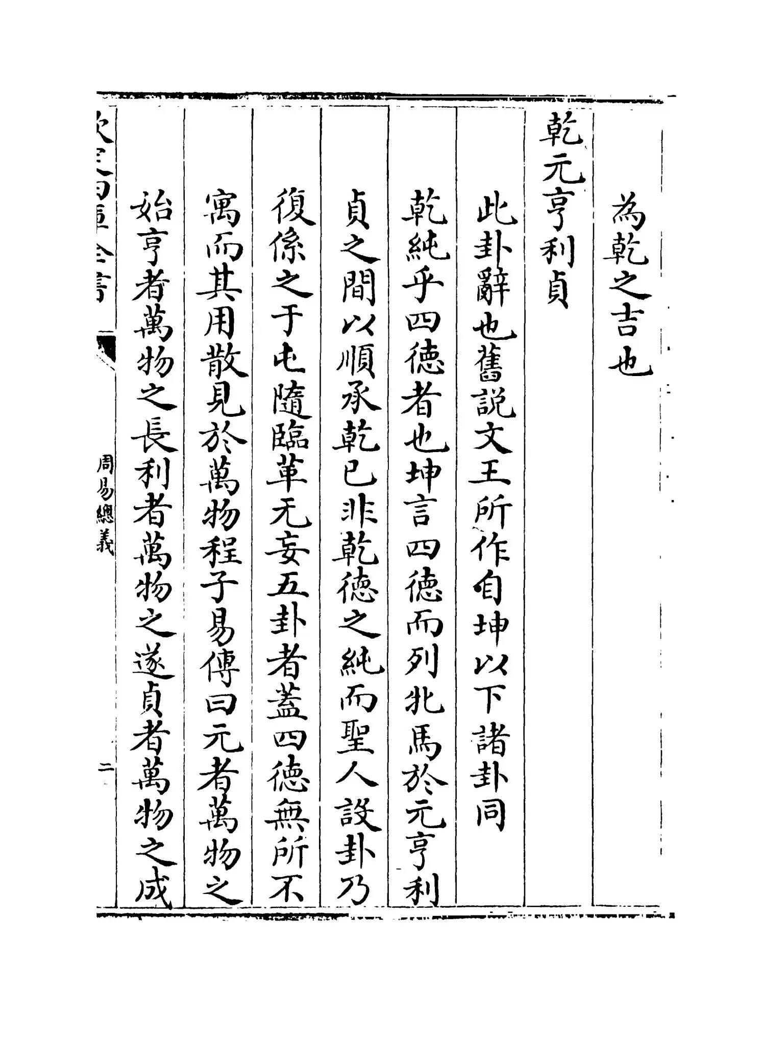 周易总义(宋·易祓) (3)