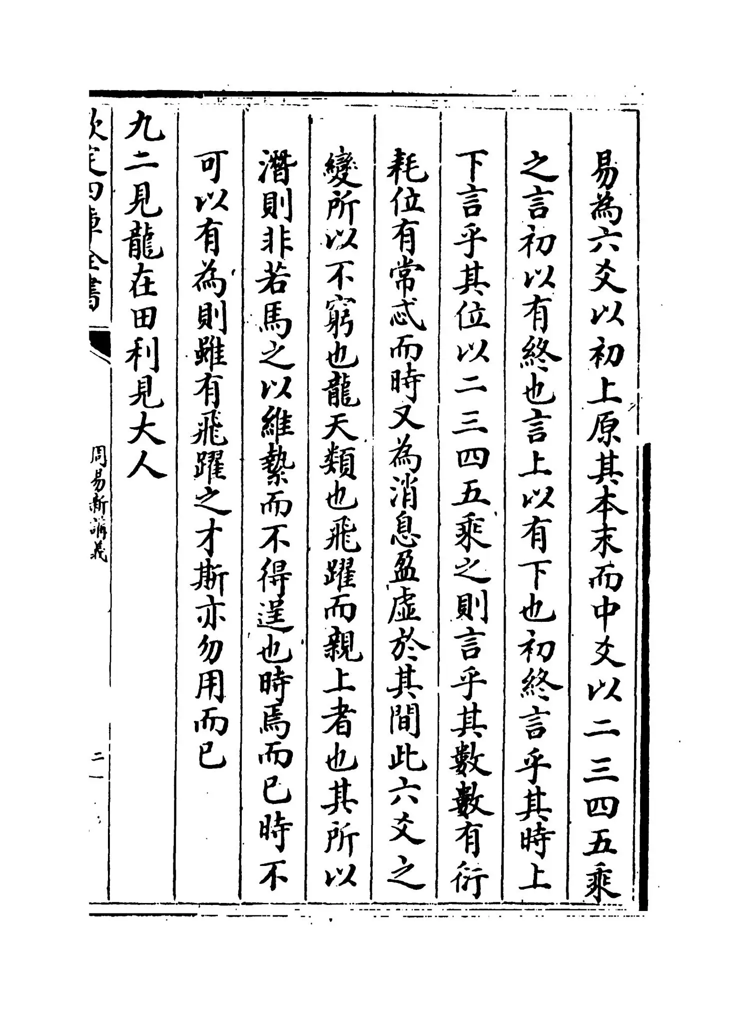 周易新讲义(宋·耿南仲) (3)