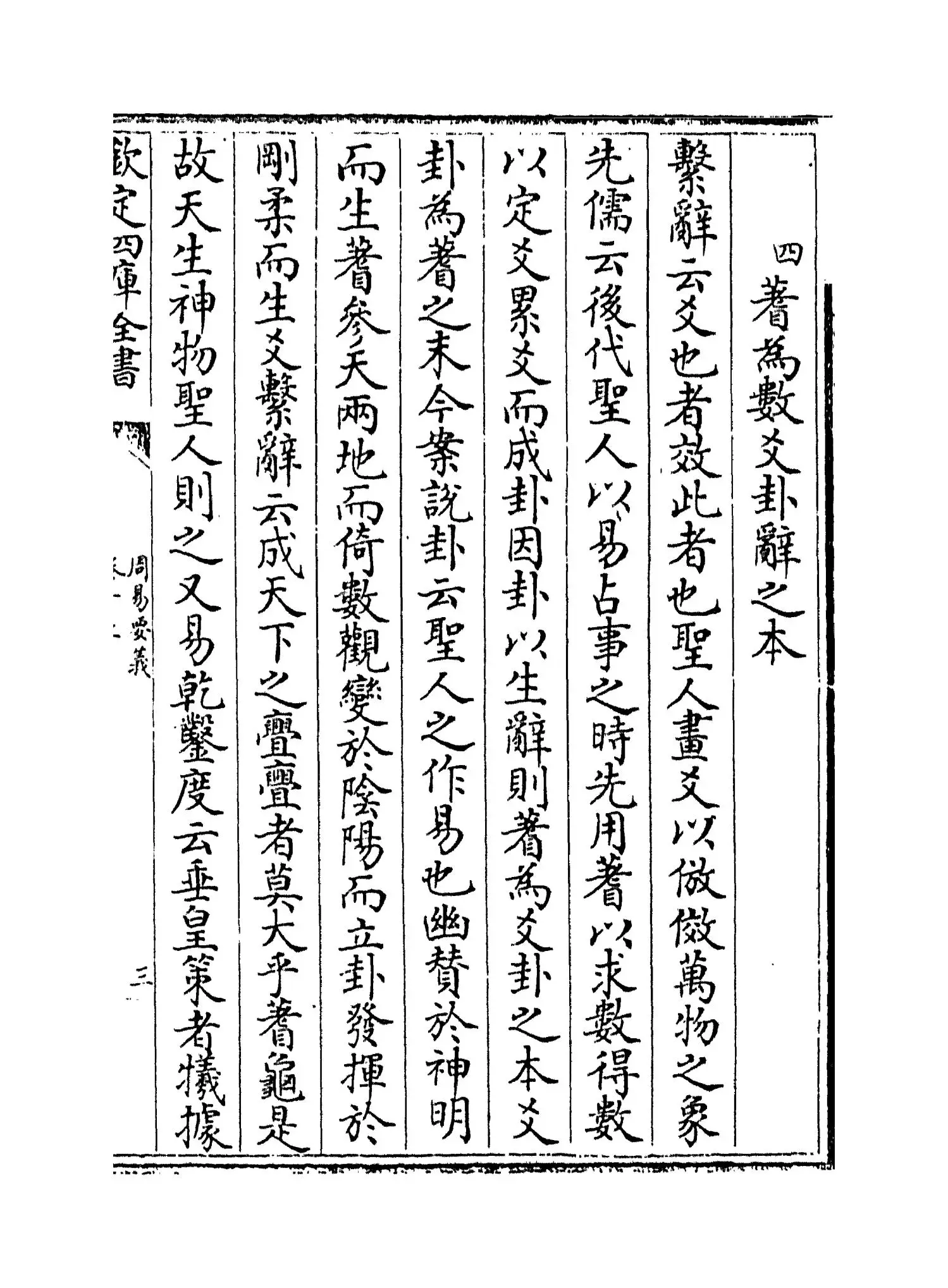 周易要义(宋·魏了翁) (4)