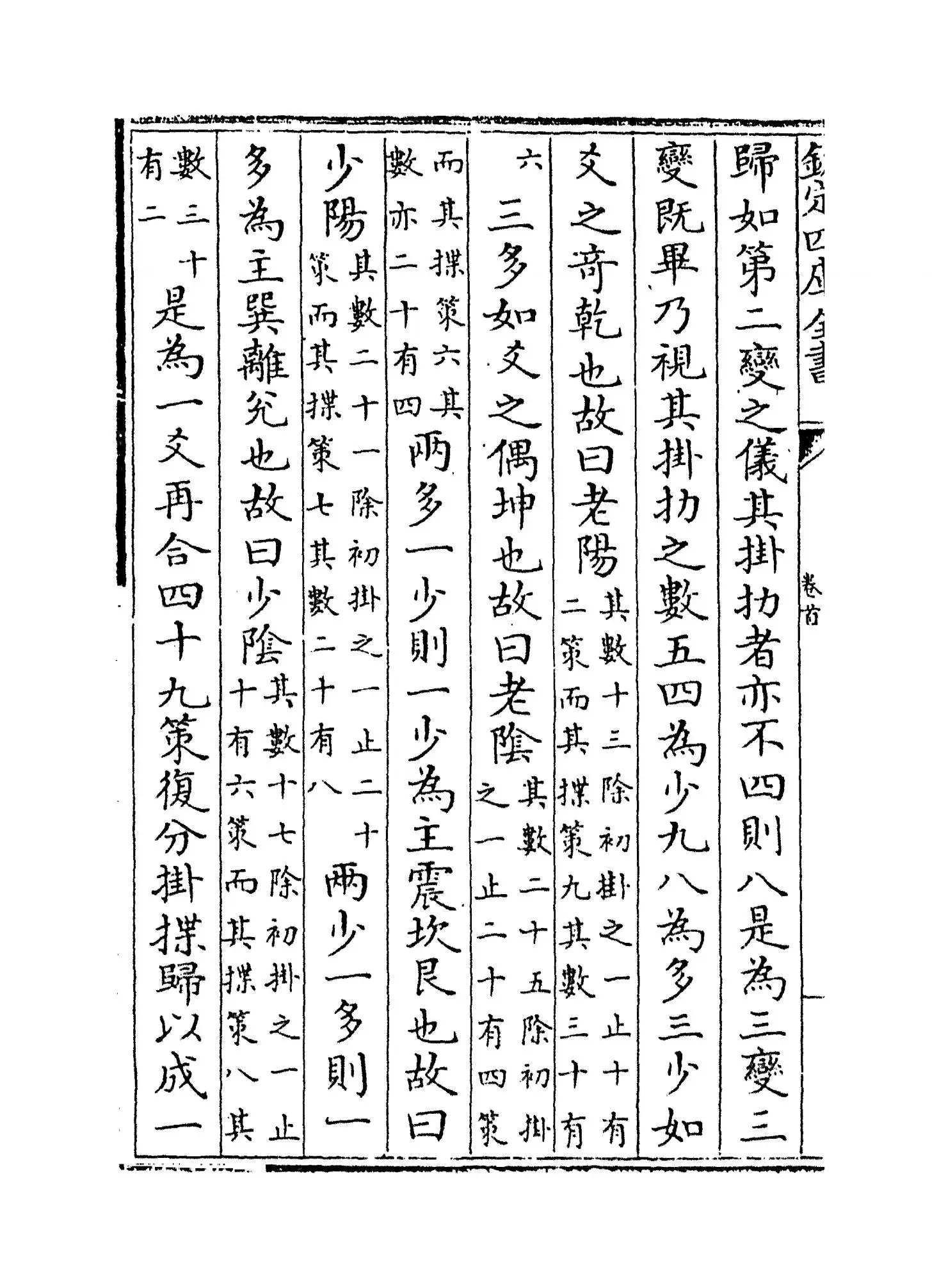 周易劄记(明·逯中立) (8)