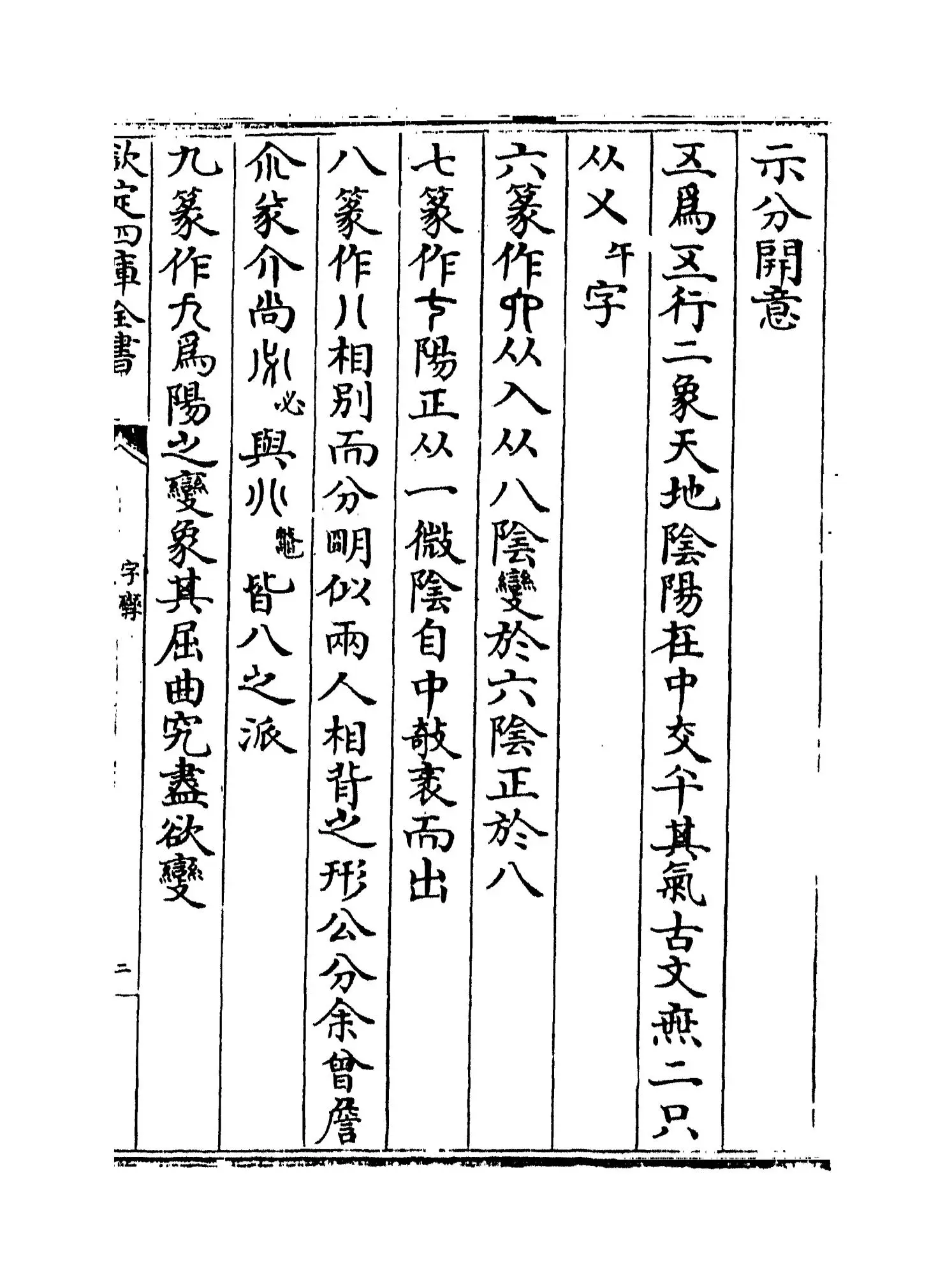 字孪(明·叶秉敬) (3)