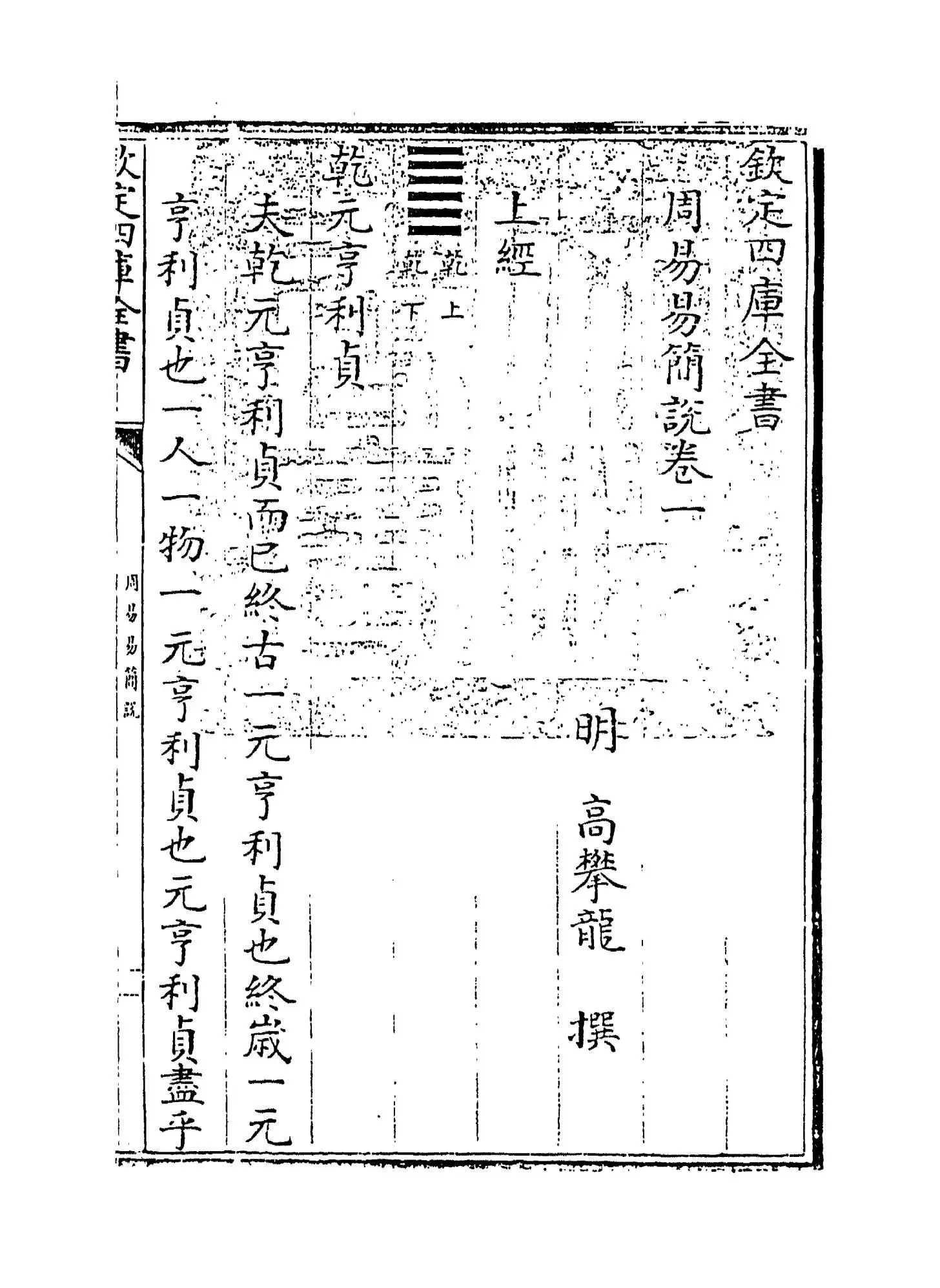 周易易简说(明·高攀龙) (1)