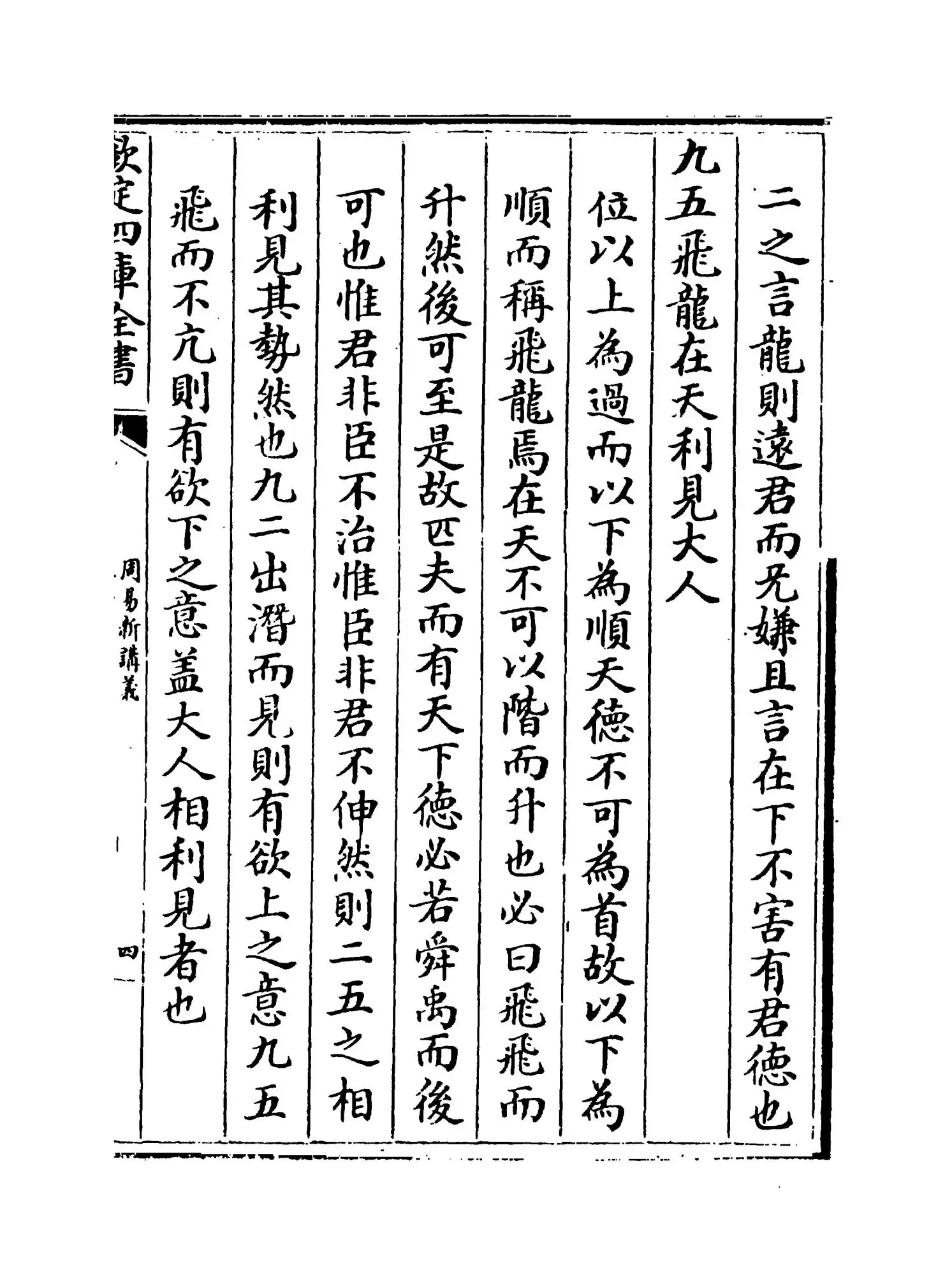 周易新讲义(宋·耿南仲) (7)